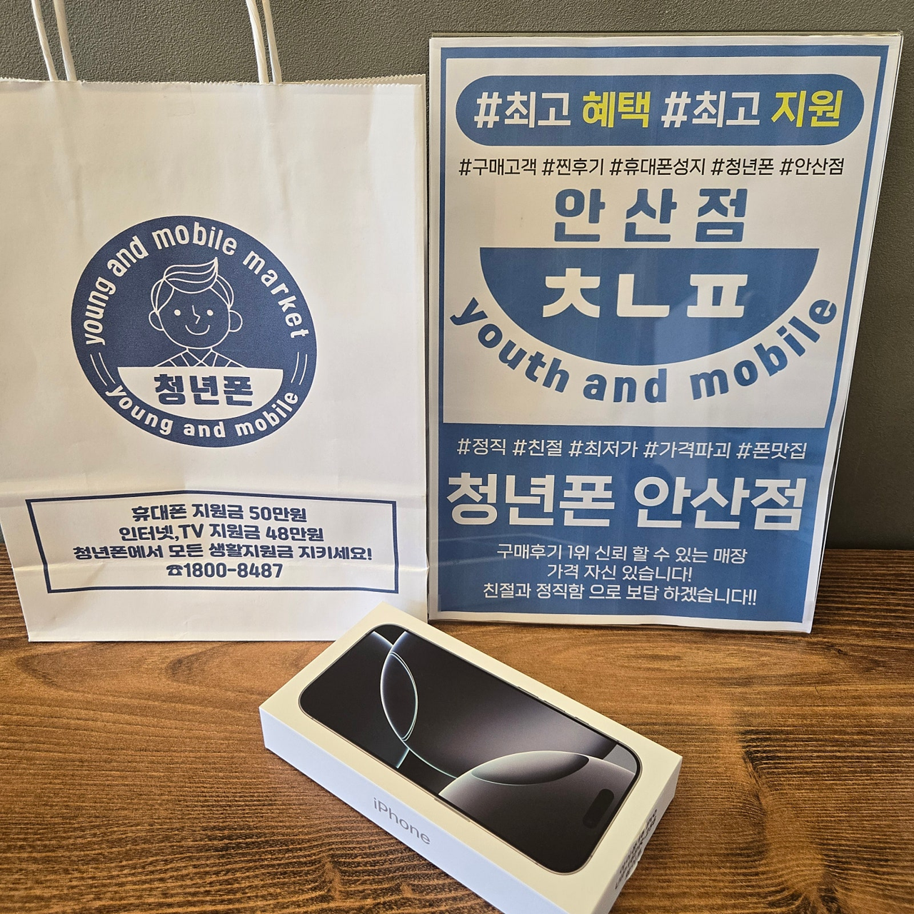 안산성지 청년폰!! 가격 좋아요~