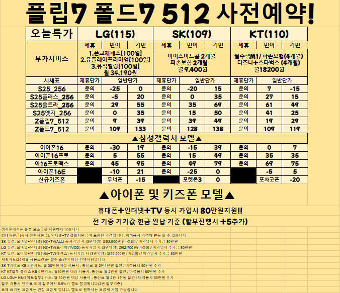 [인천간석동] 플립7 , 폴드7 512G 사전예약 풀업행사중 ~