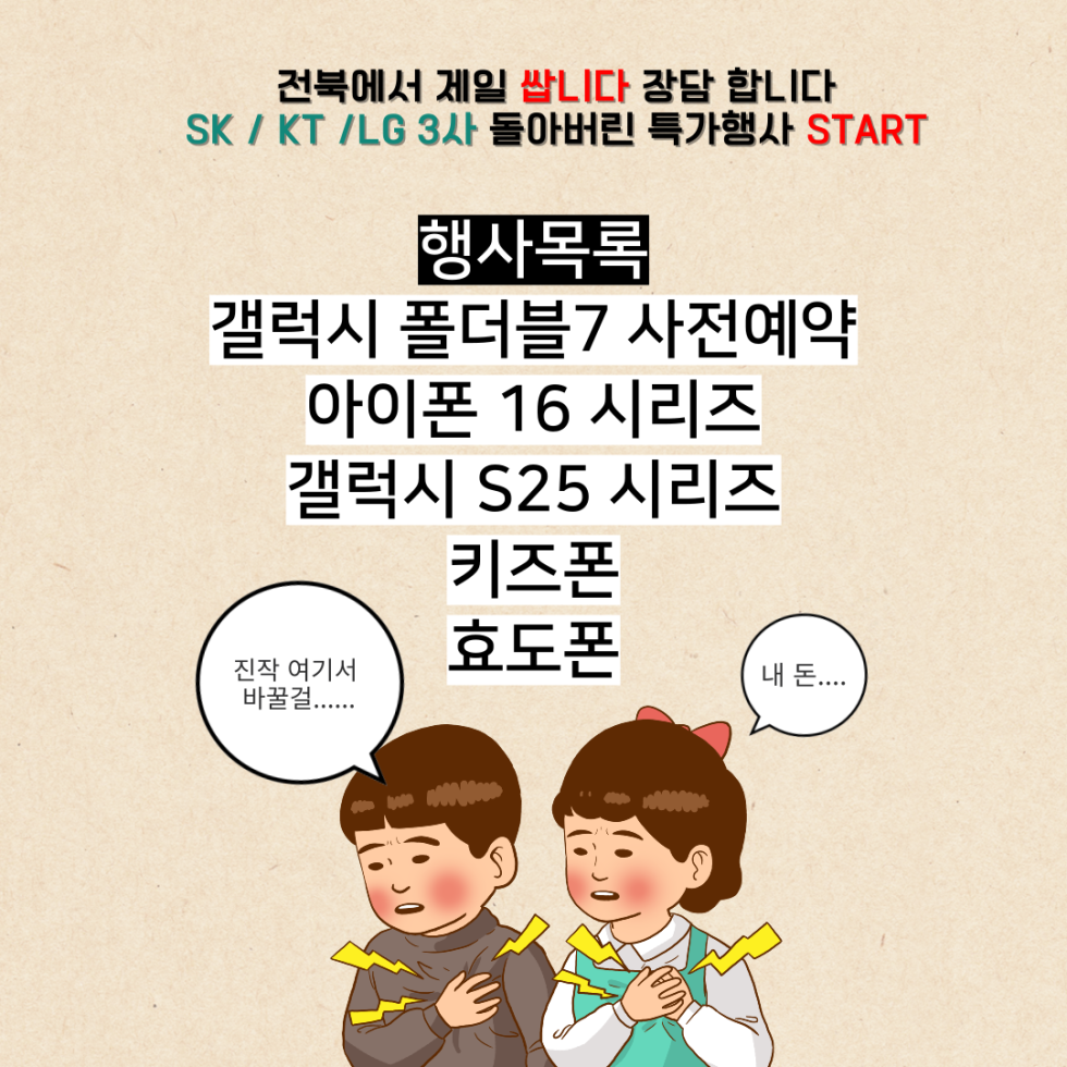군산시 휴대폰 성지 시세표 [ 군산 최저가 ]