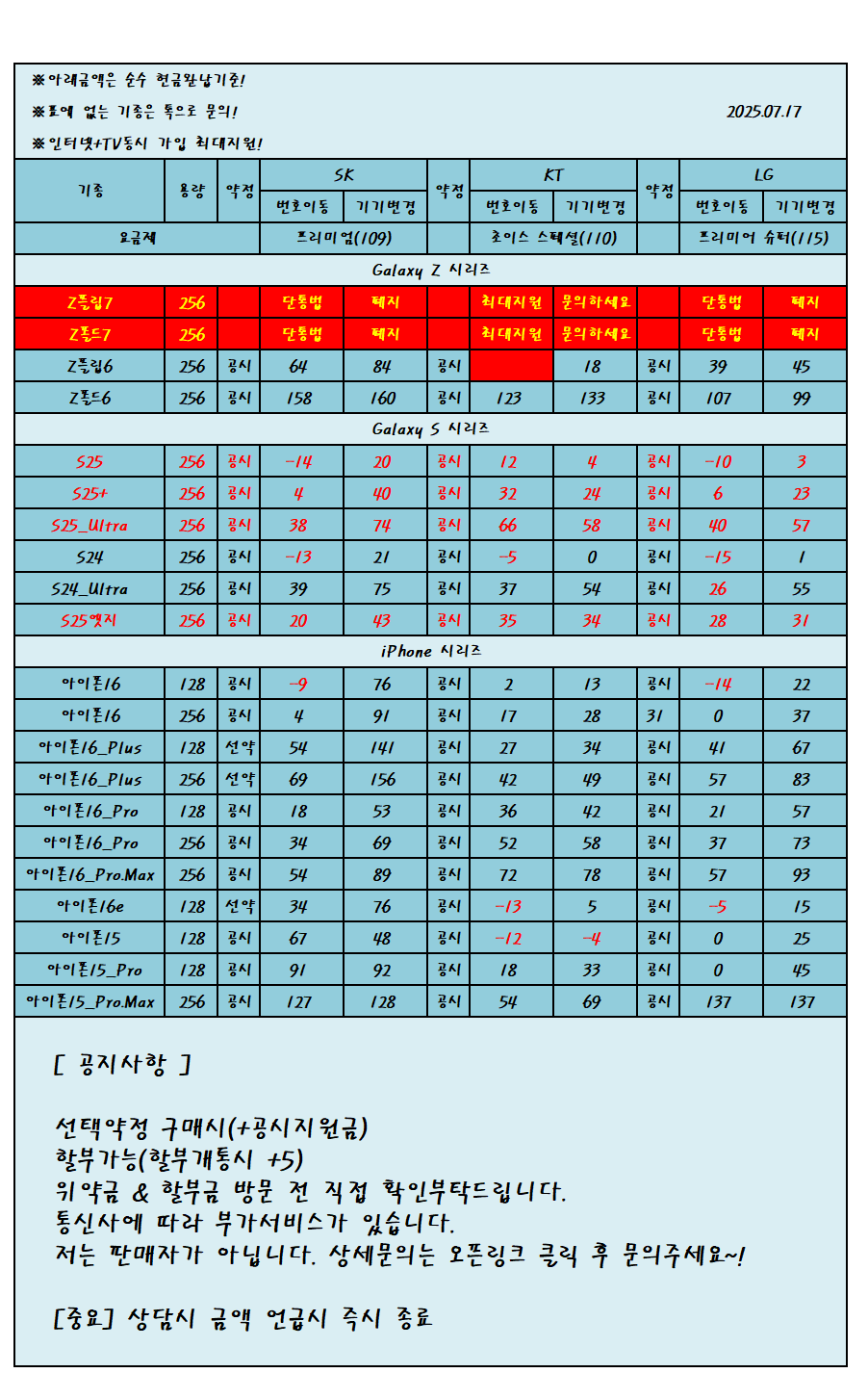 강원특별자치도 원주시 휴대폰 성지 시세표 카드no반납no