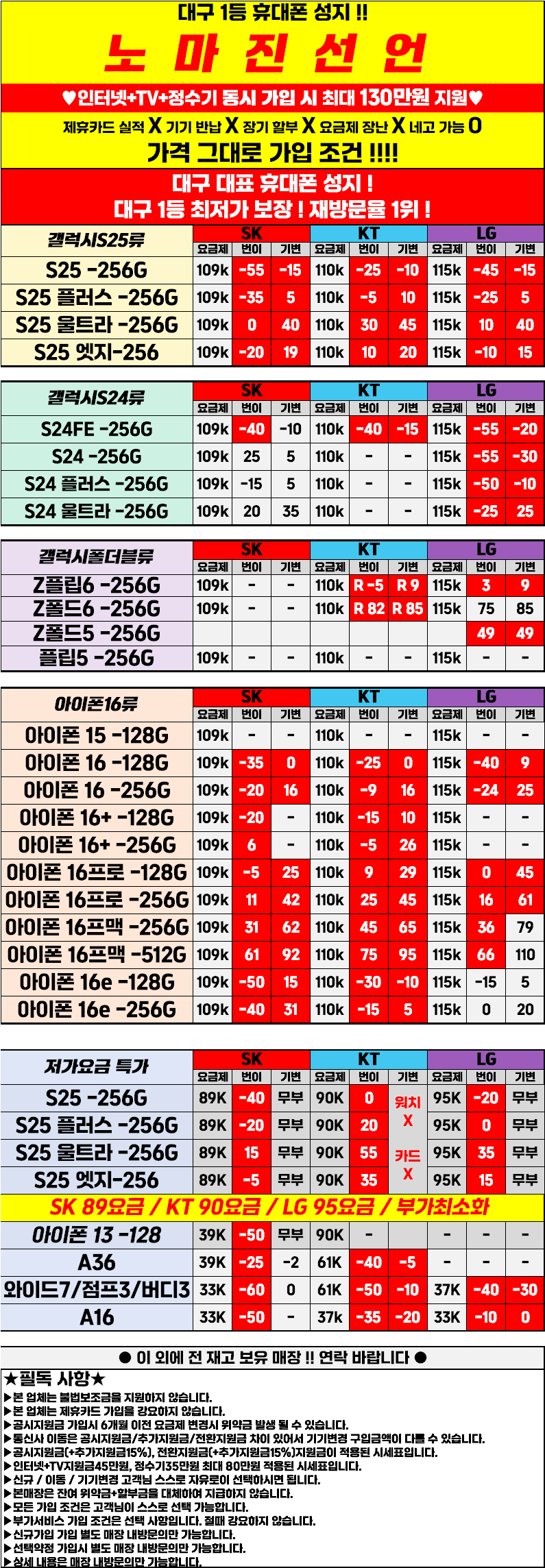대구 중앙로 직폰동성로점! 7월 17일 시세표 오픈! 차비대란 확실! 시세표그대로 진행하는 믿고 맡길 수 있는 매장!