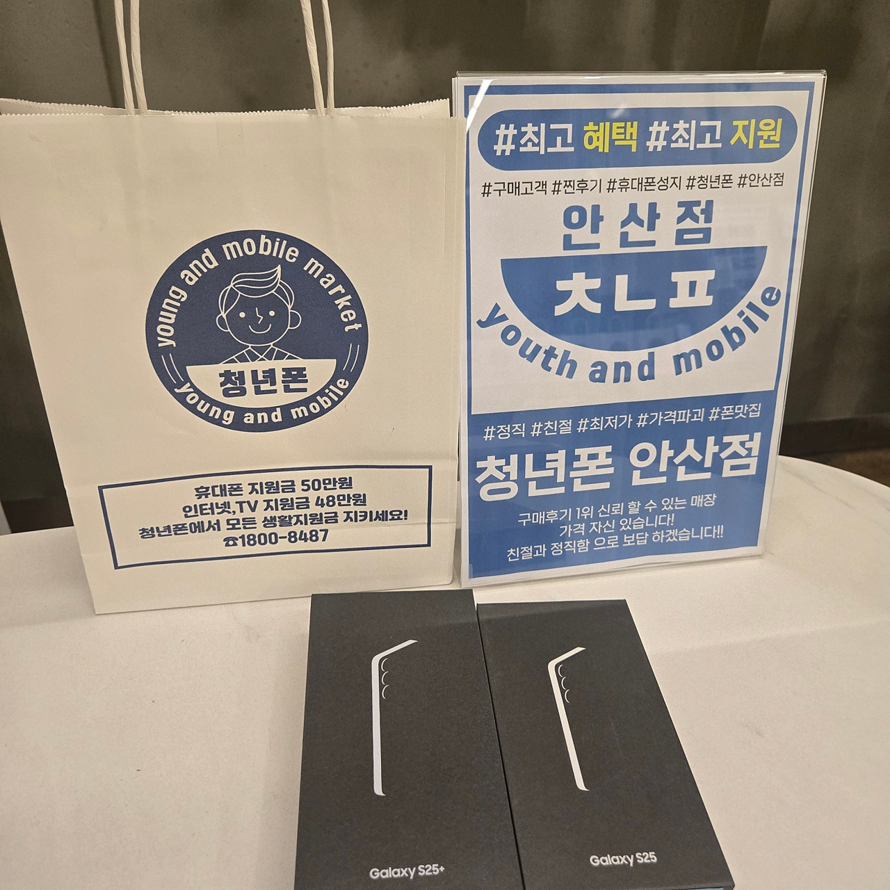 안산) 청년폰에서 남편이랑 같이 기변!!