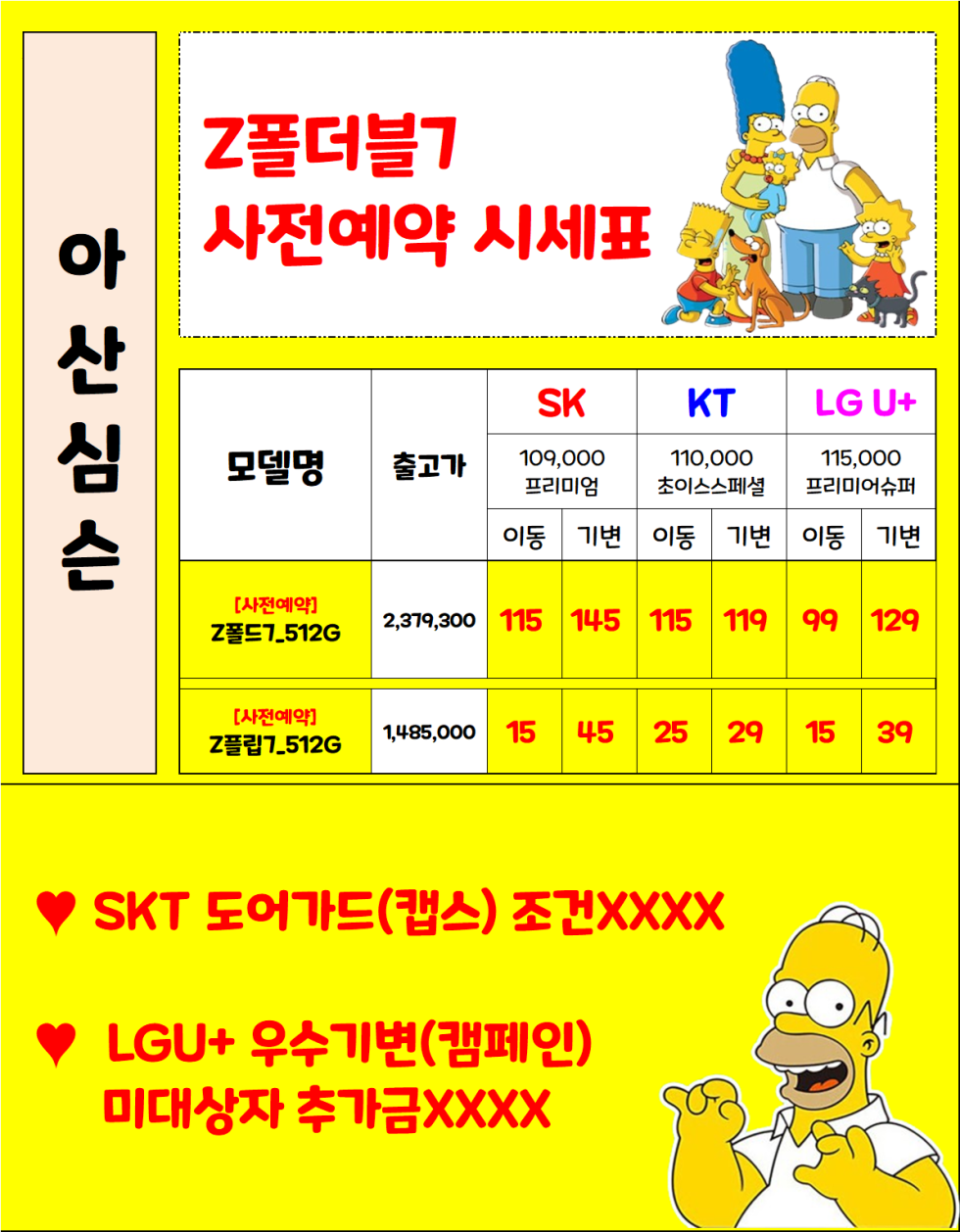 7월 17일자 충남 아산시 휴대폰 성지 시세표
