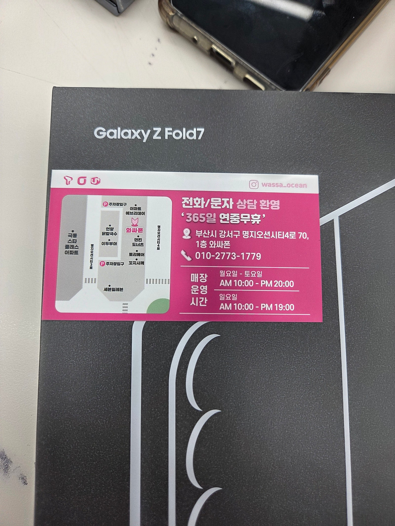 명지 와싸폰 오션점 ?! 대박이네용