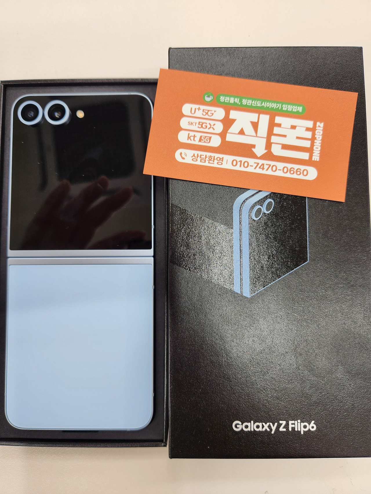 정관코끼리 플립6 KT기변 부모님 사용