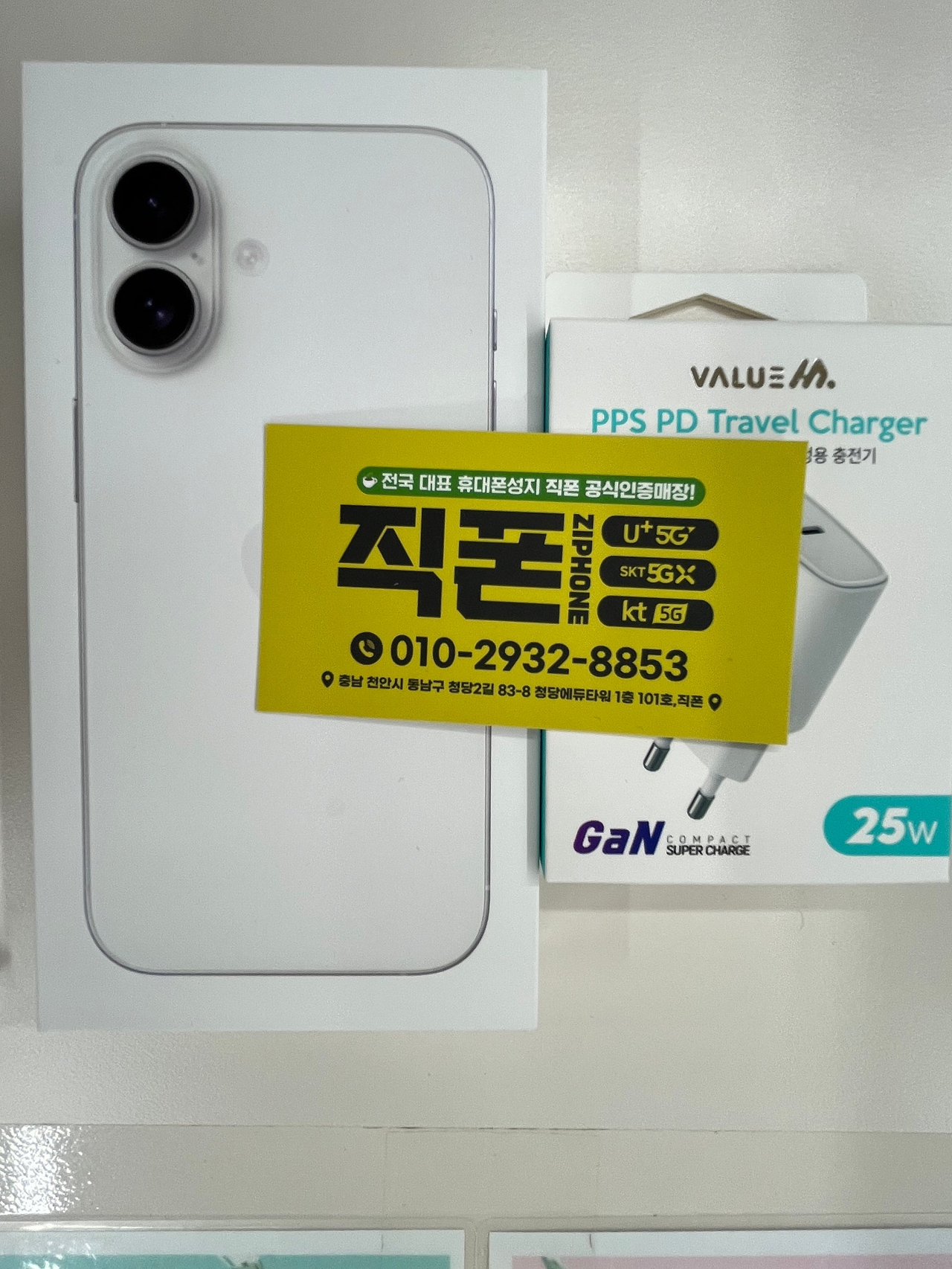 몇군데 비교했는데도 여기가 제일 저렴하네요 ㅎ 직폰 청당점