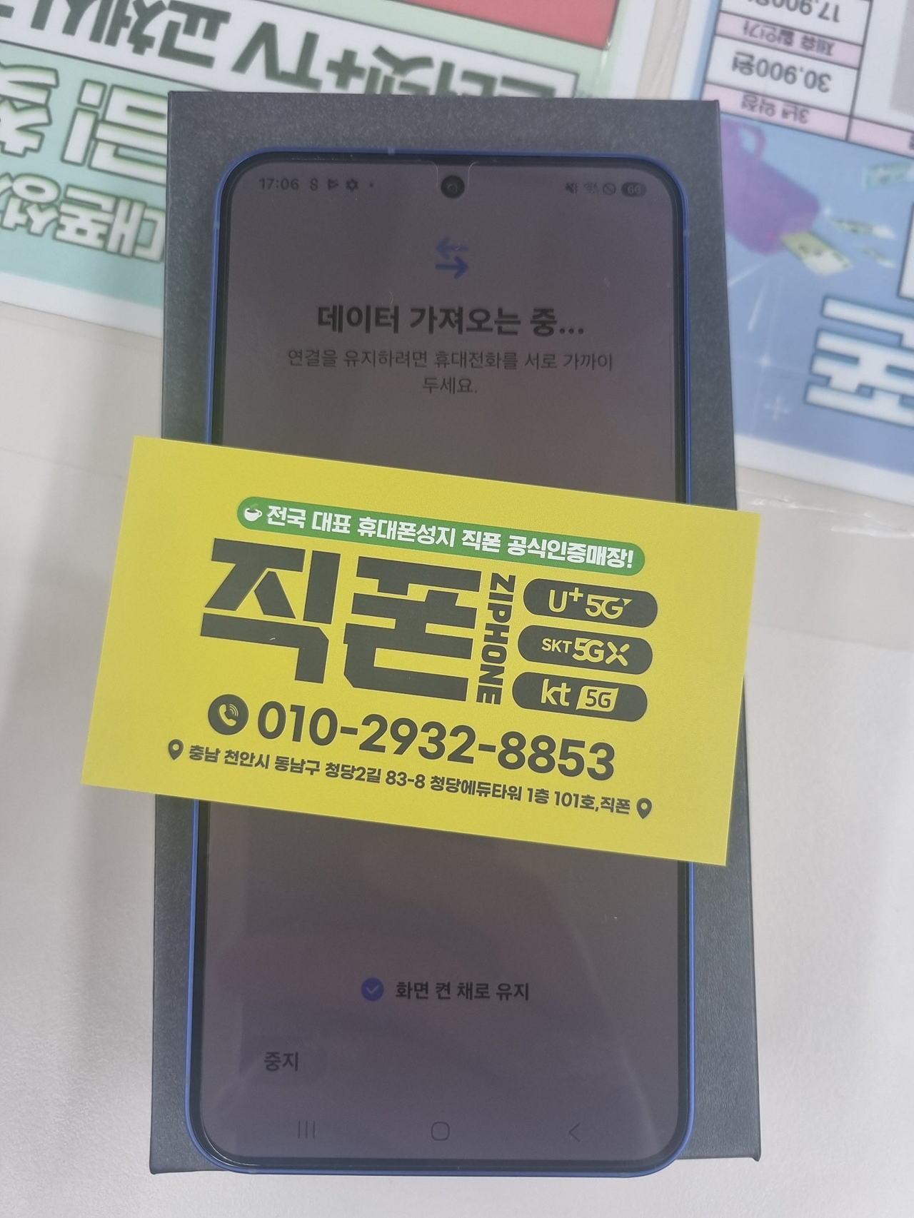 청당직폰 방문했습니다. 강추합니다