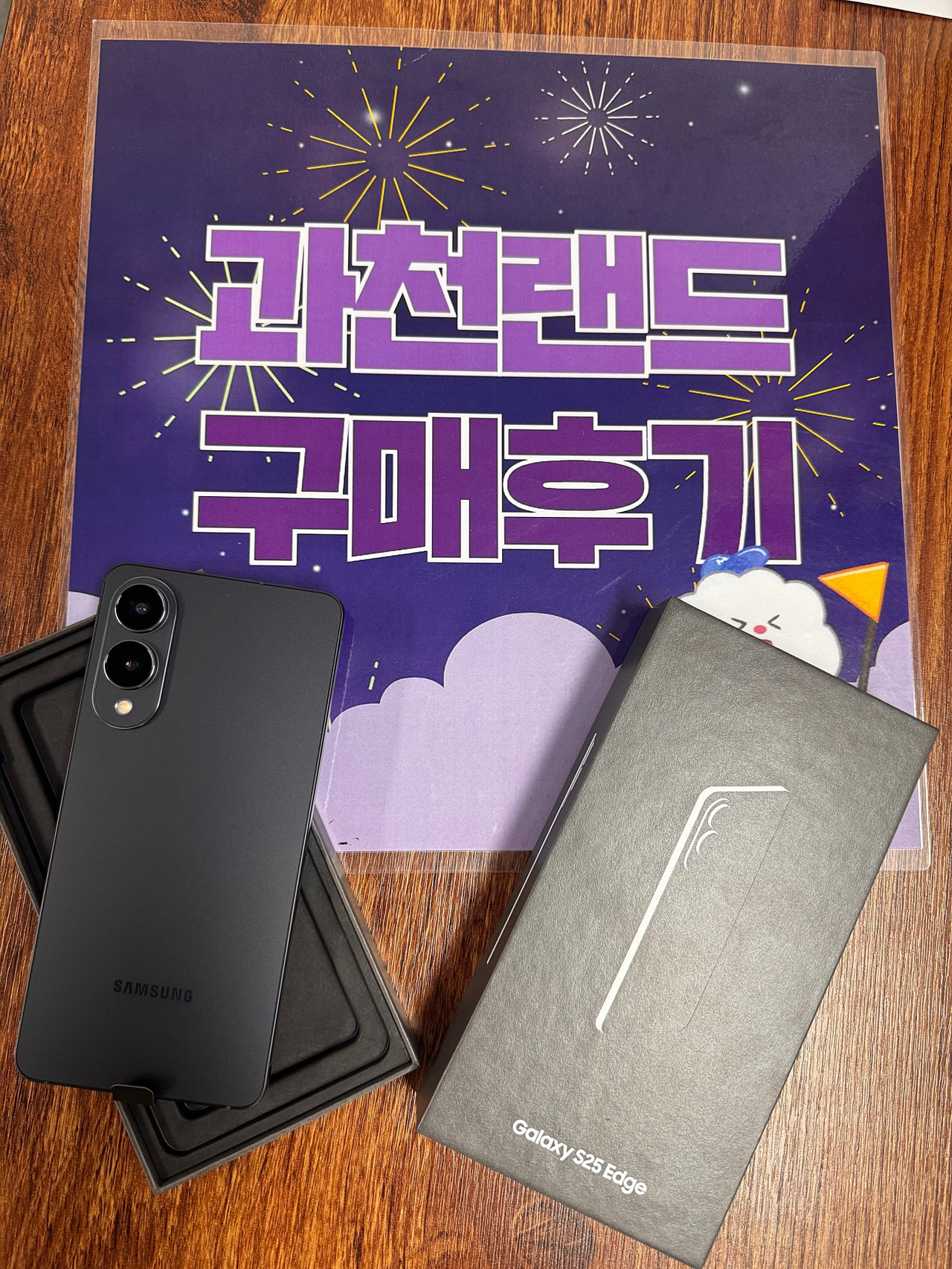 비교후 과천랜드s25엣지 512 구매 강추!!