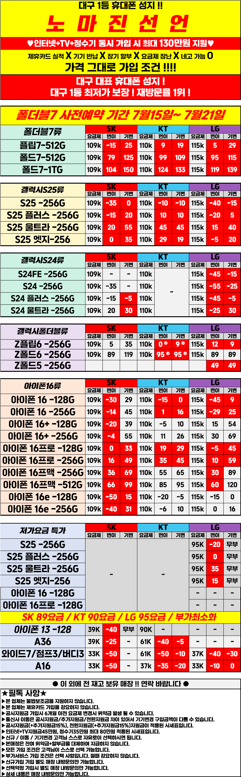 대구 중앙로 직폰동성로점! 7월 18일 시세표 오픈! 차비대란 확실! 시세표그대로 진행하는 믿고 맡길 수 있는 매장!