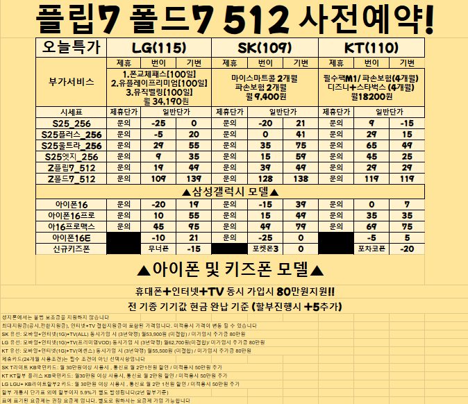 [인천] 남동구 간석동 플립7, 폴드7 512G 사전예약 행사중 조건적힌그대로 !