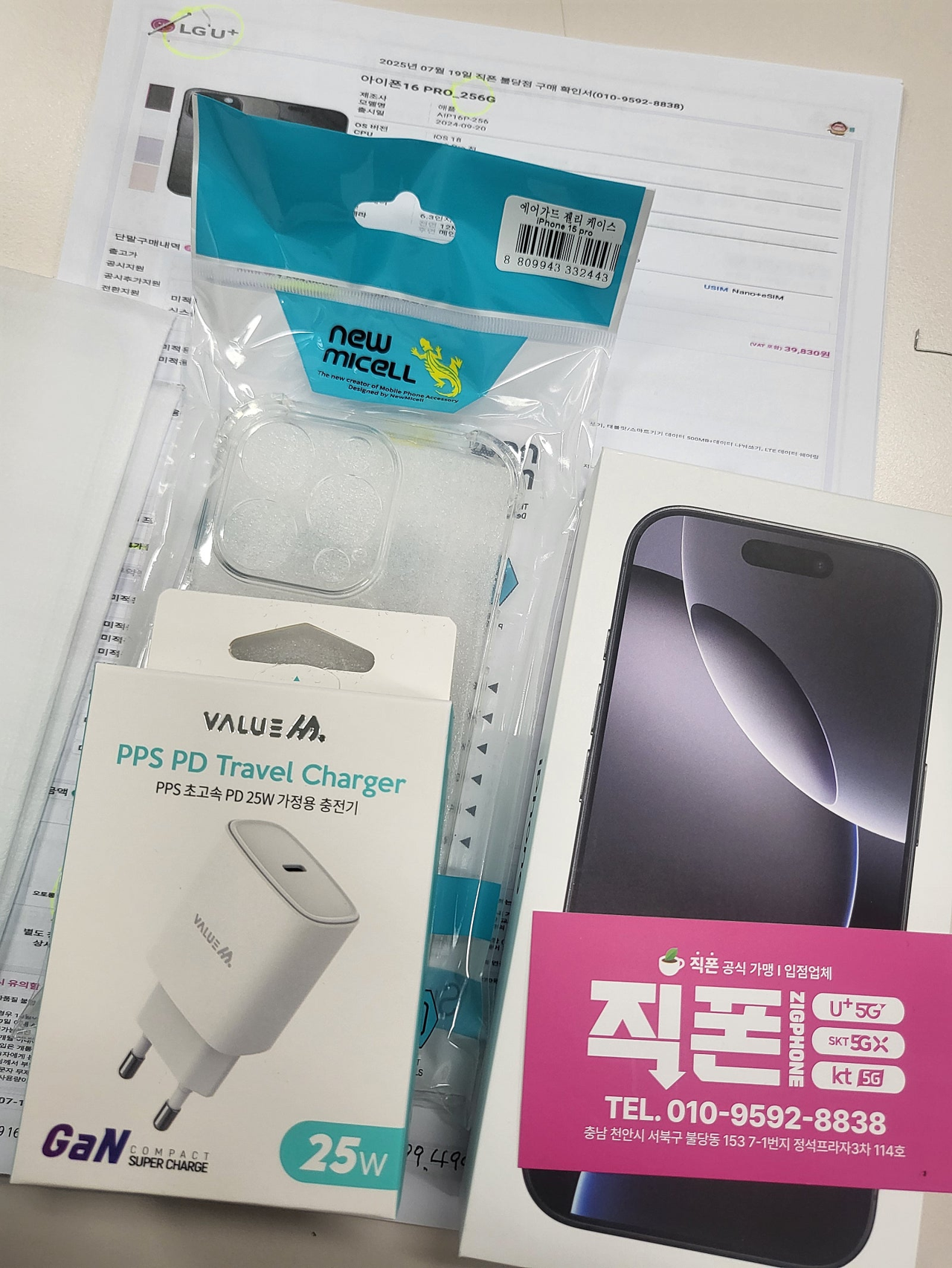 천안 불당동 아이폰16프로. 청주에서다녀갑니다 ㅎㅎ