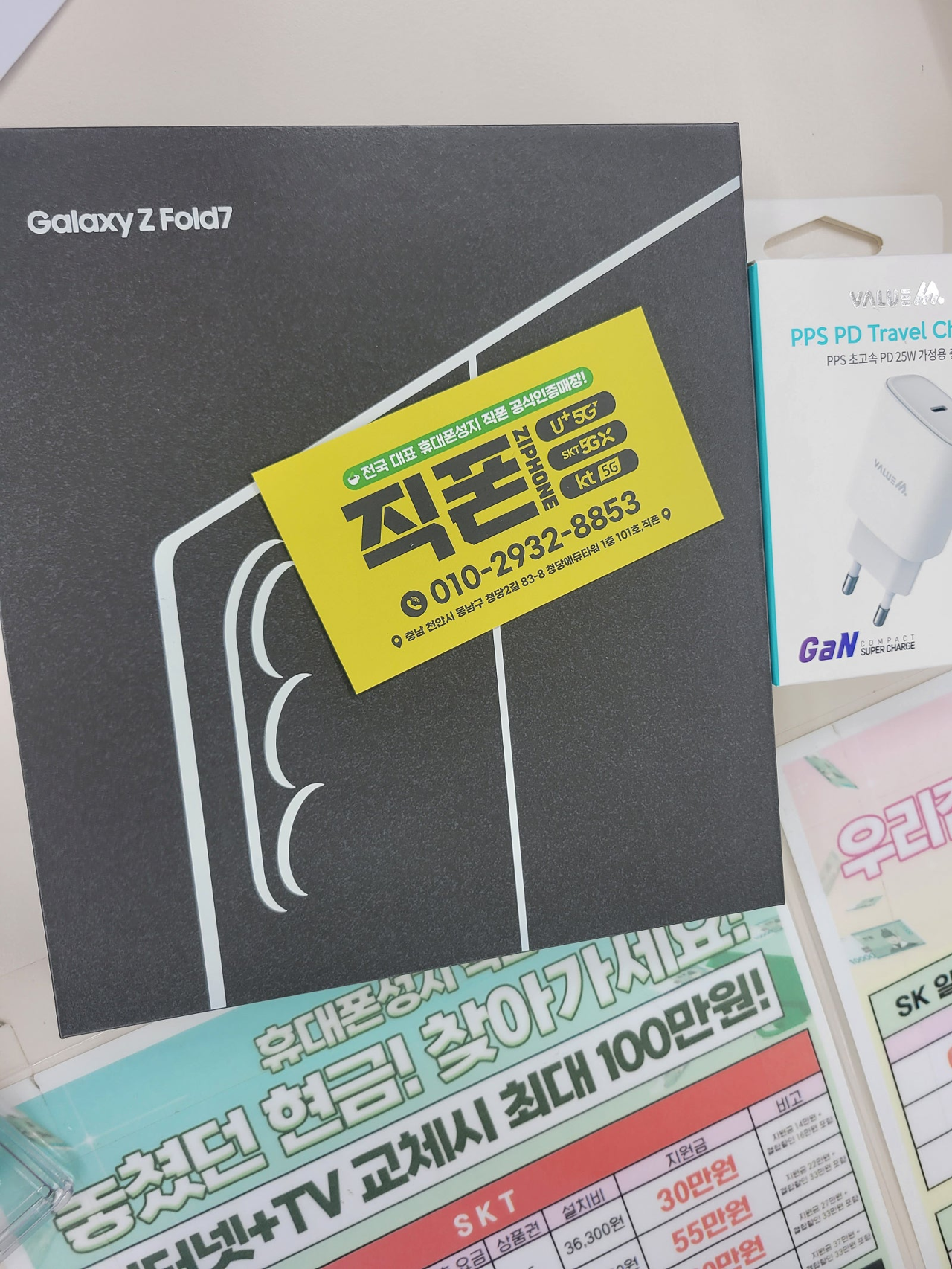 폴드7 바로 실물 받아갑니다 청당 직폰 금액도 제일 저렴하네요~^^