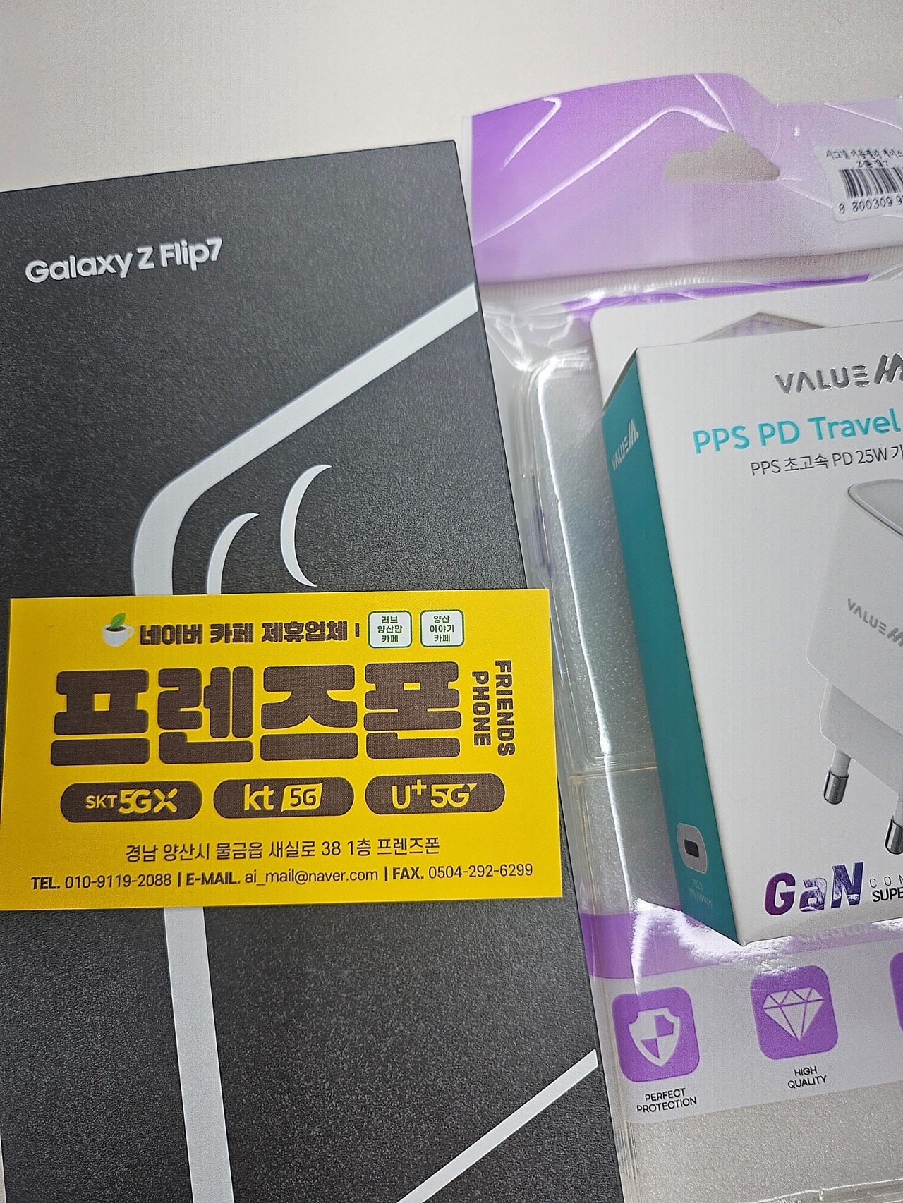 양산 성지 프렌즈폰 물금점 추천해요ㅎ