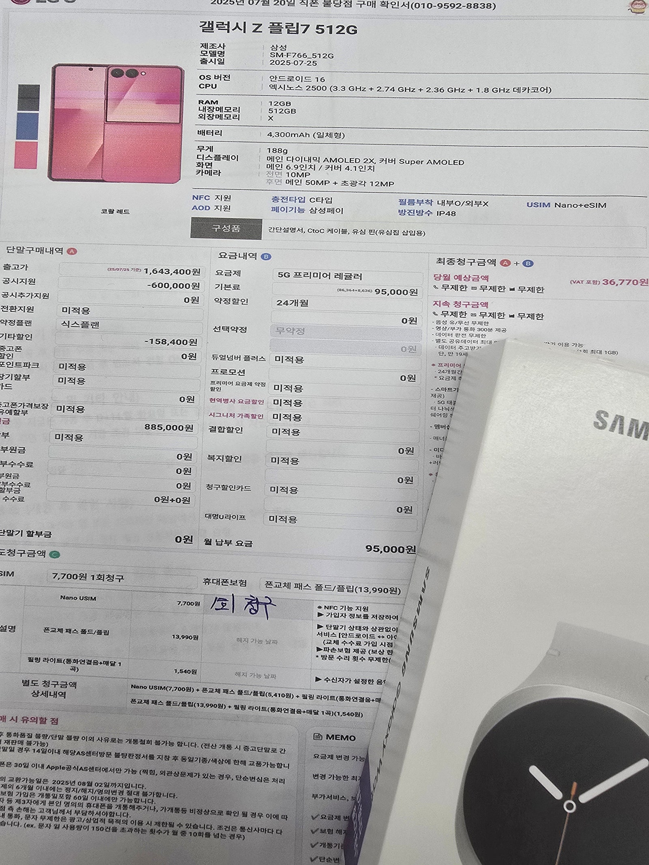 불당 직폰 플립7 사전예약 최저가