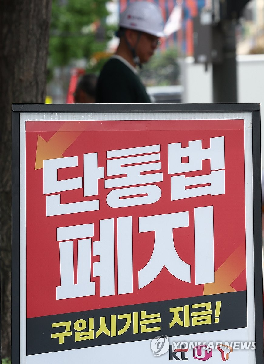 단통법, 22일 폐지
