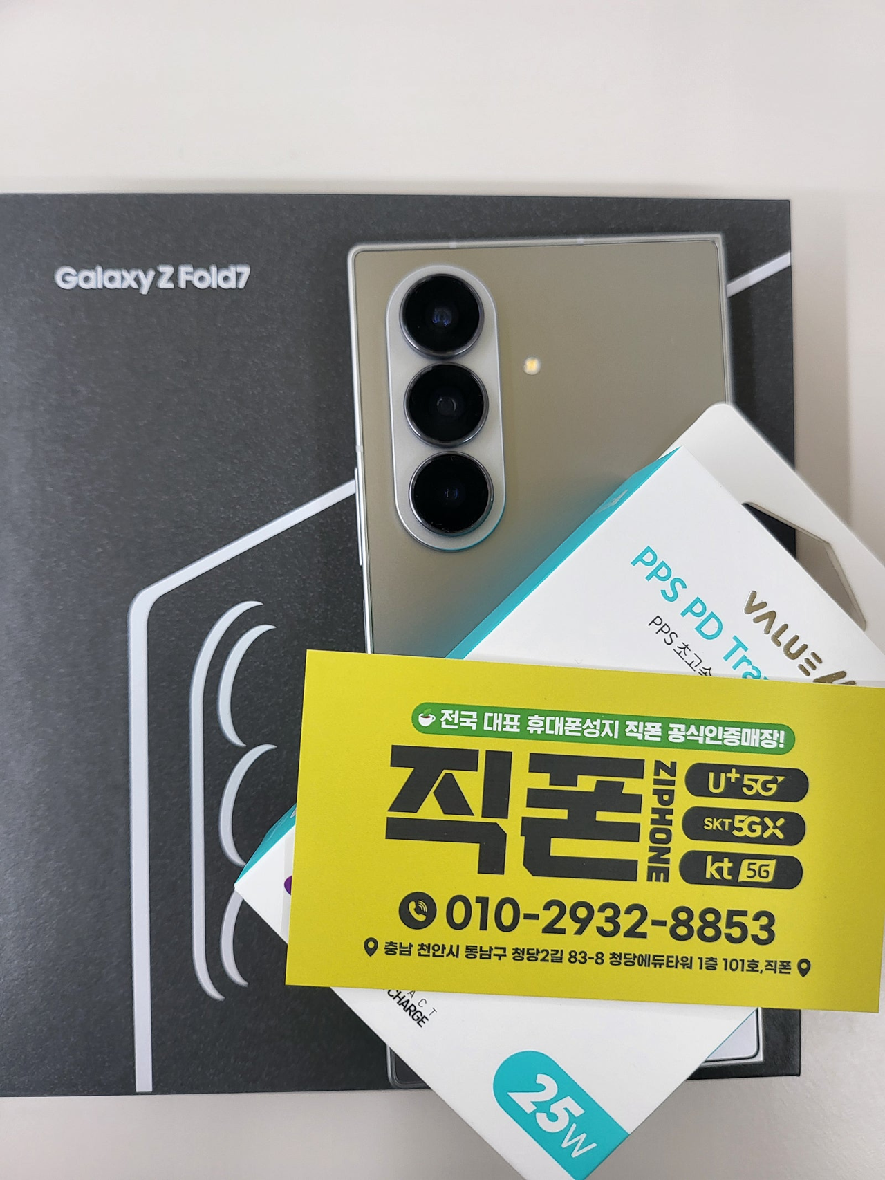 직폰 청당점! 폴드7 사전예약!! 후기!!