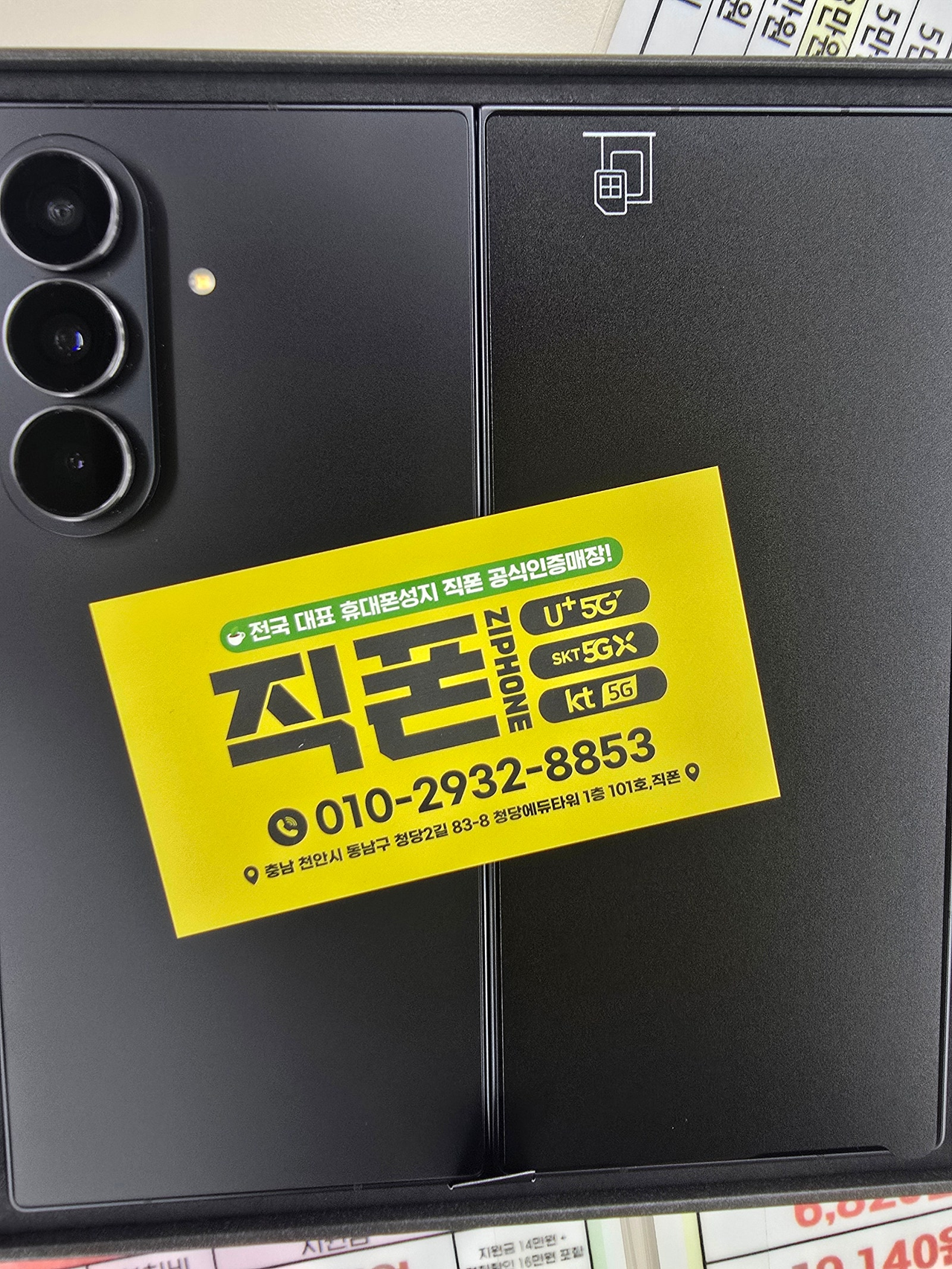 폴드7 실물 영접했습니다 너무 멋찌네여 ㅎㅎ 천안 노란간판