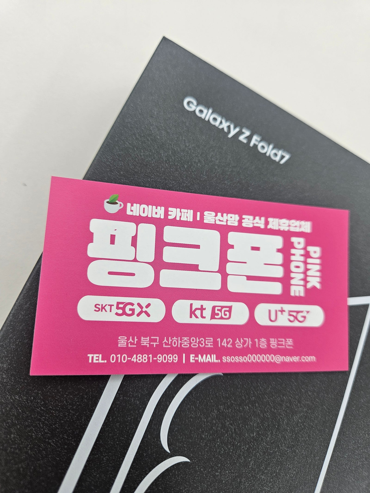 오호라 폴드7 유영한데이유있네 울산산하동ㅍㄱㅍ가격짱 무거동서 찾아갈만항
