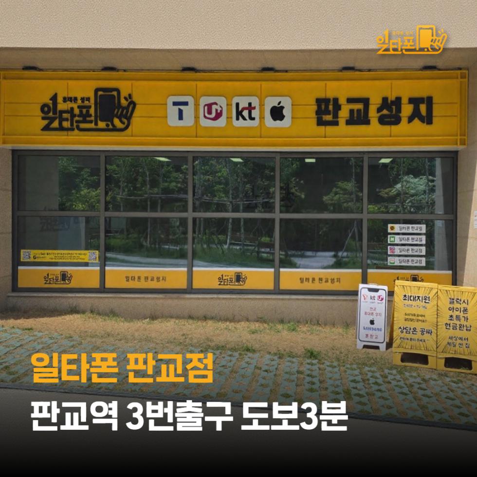 🎁성남 분당 판교성지🎁 오픈특가로 달립니다 💥카드X 반납X 부가장난X💥단통법드디어폐지!