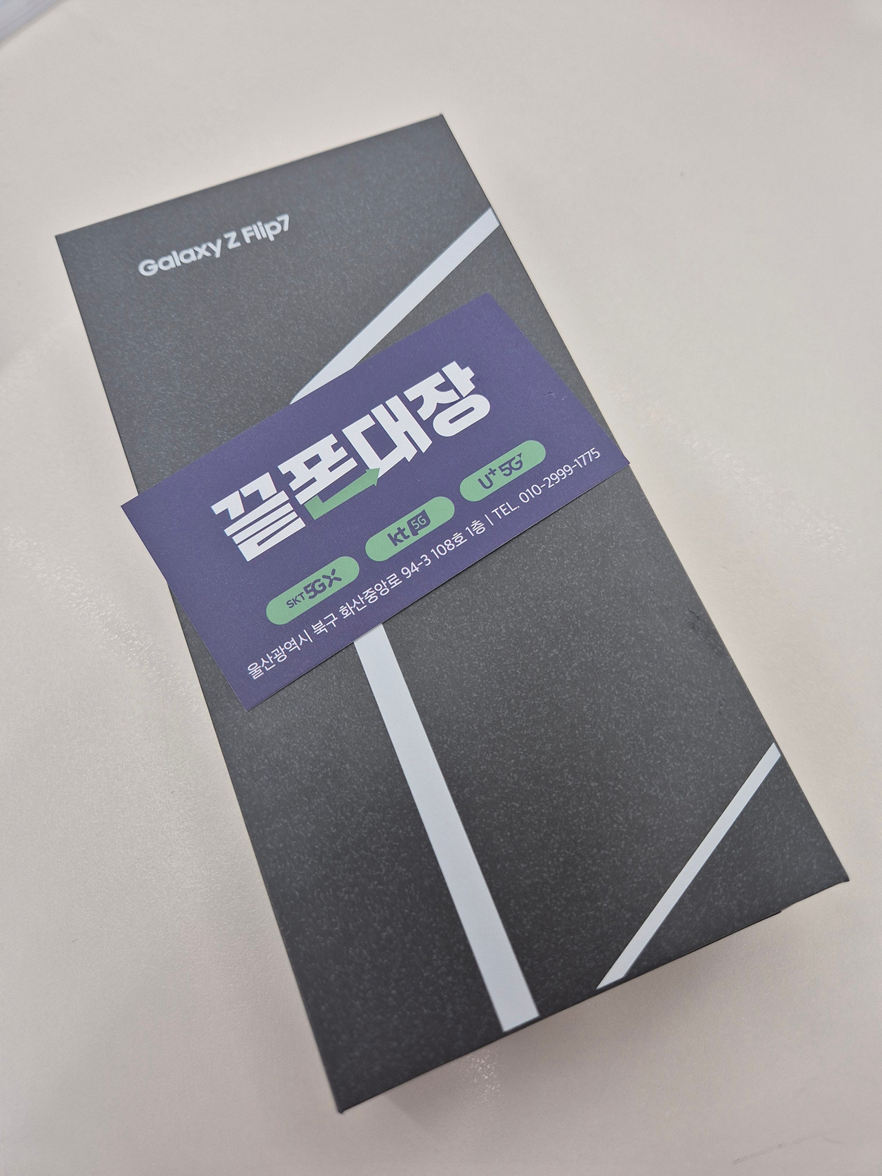 플립7 으로 갈아탔어요ㅋㅋ 늘가던 화봉 끝폰대장