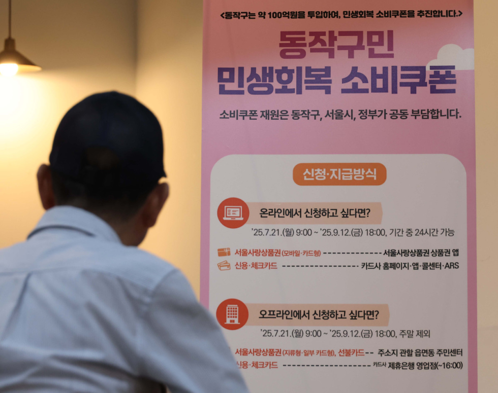 민생회복 소비쿠폰 요일제 마지막 날, 신청 기간 놓쳤다면?