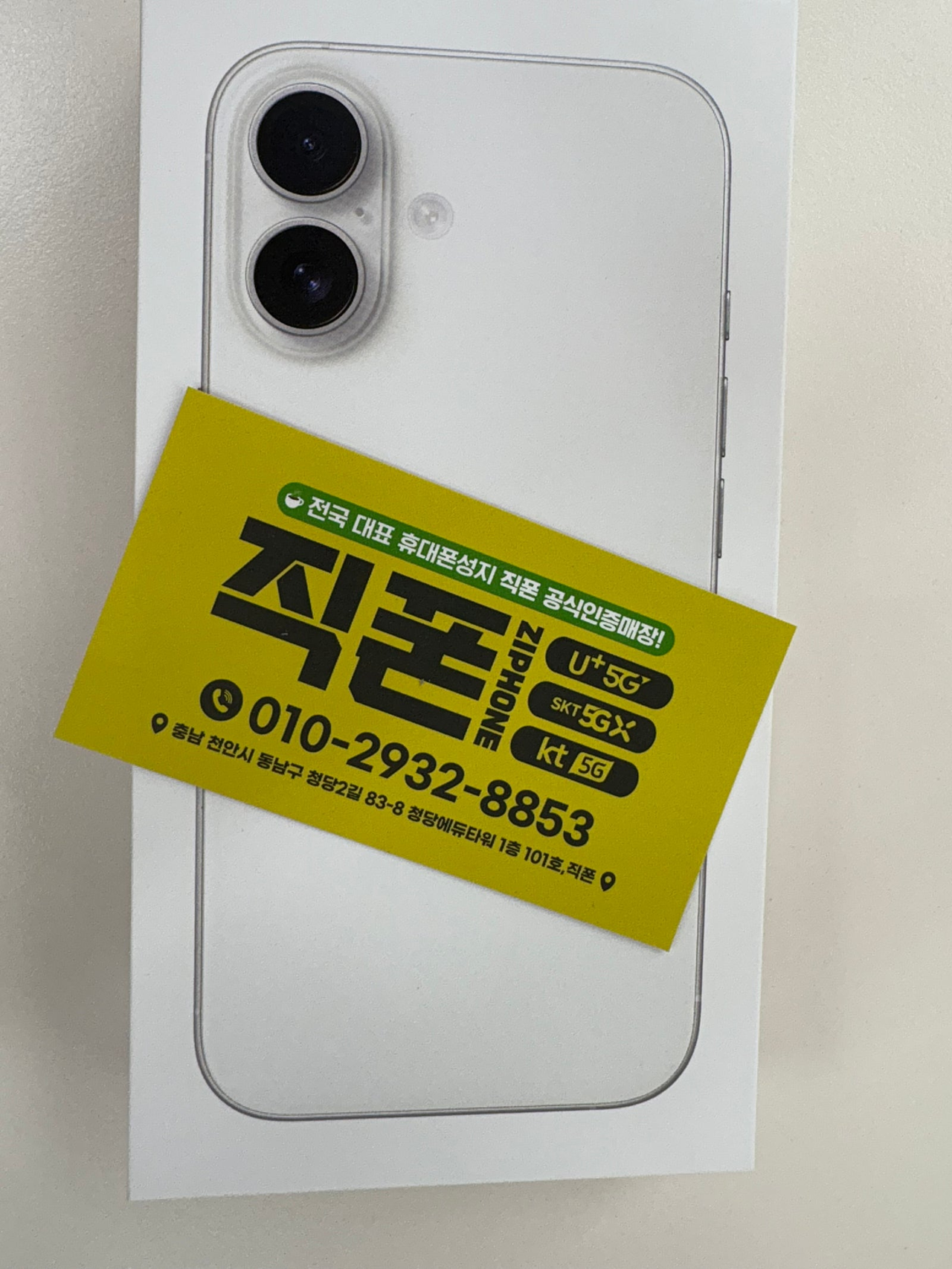 수원에서 소문듣고 왔습니다. 진짜저렴하네요 직폰 청당점