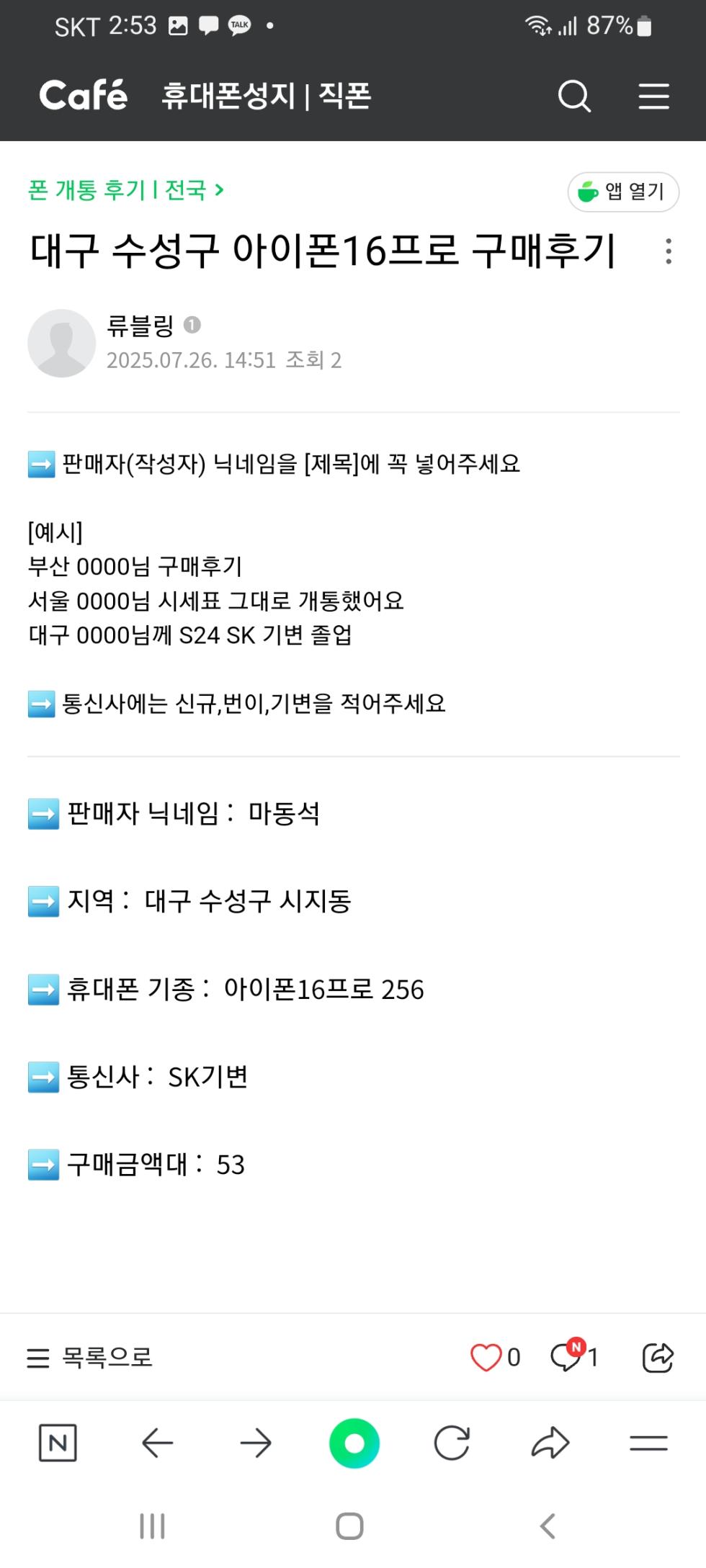 후기 이벤트 참여합니다 / 대구 수성구