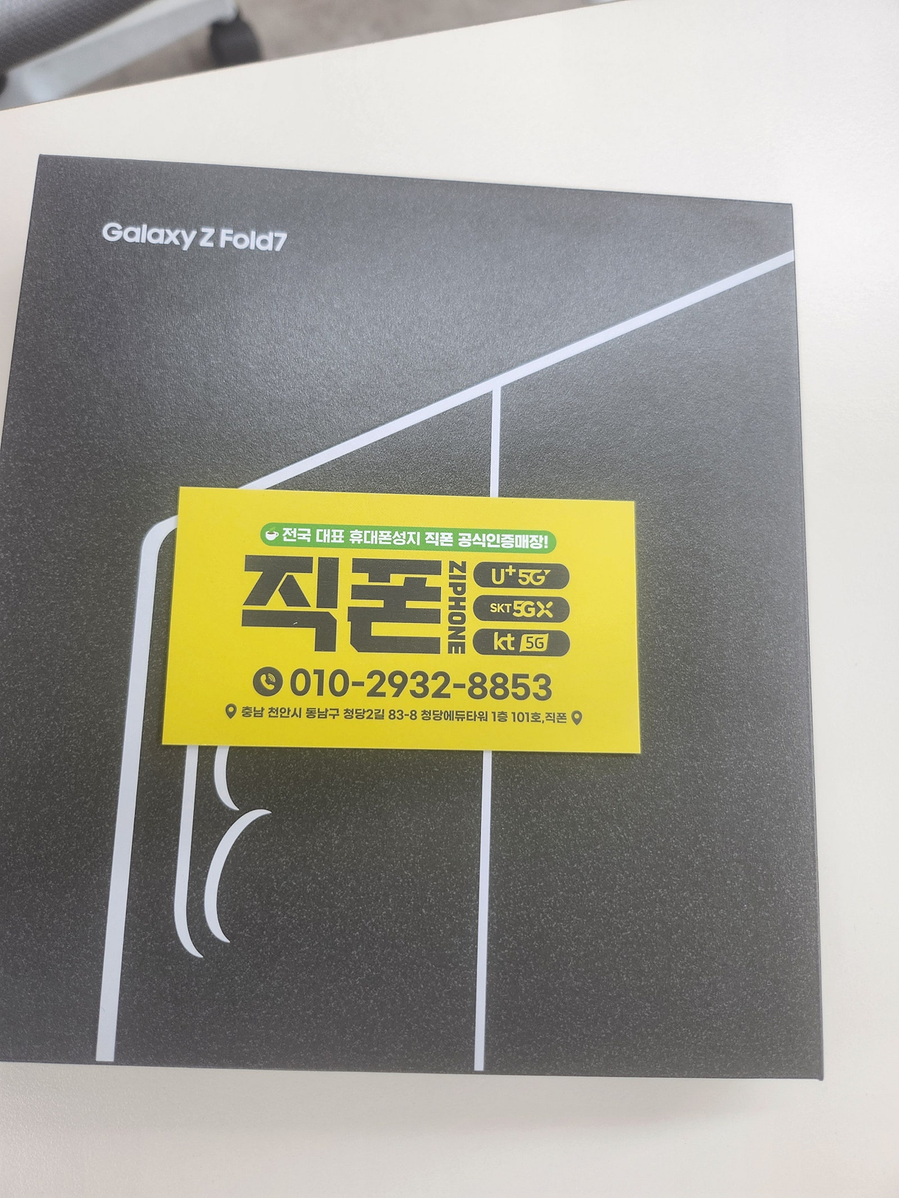 단통법 끝난거 맞는듯요 진짜 싸졌네요 ㅎ 직폰 청당점 다녀갑니다