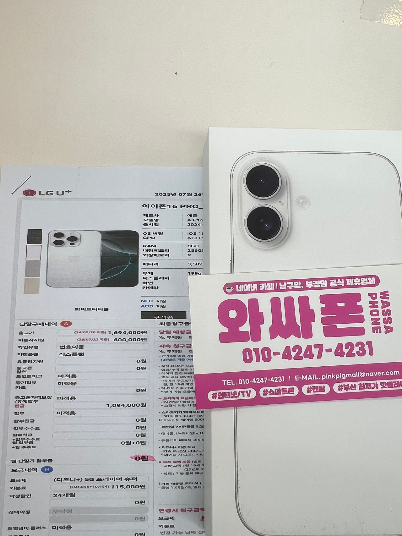 부산 남구 용호동 메트로시티 와싸폰 줄엄청스네요 가격좋네좋아