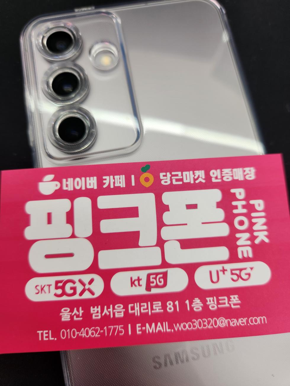 구영리 핑크폰