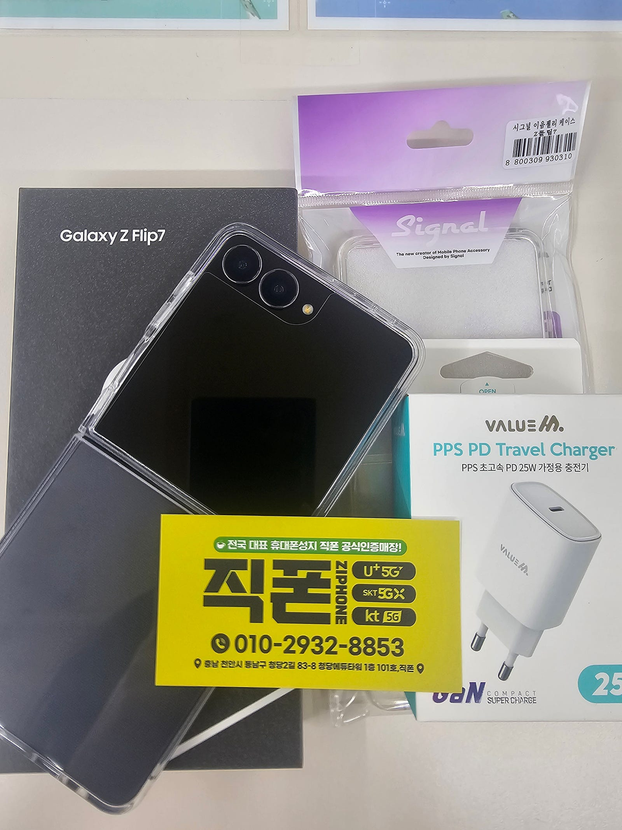직폰 청당점에서 플립 7 싸게 샀어요!!!!!