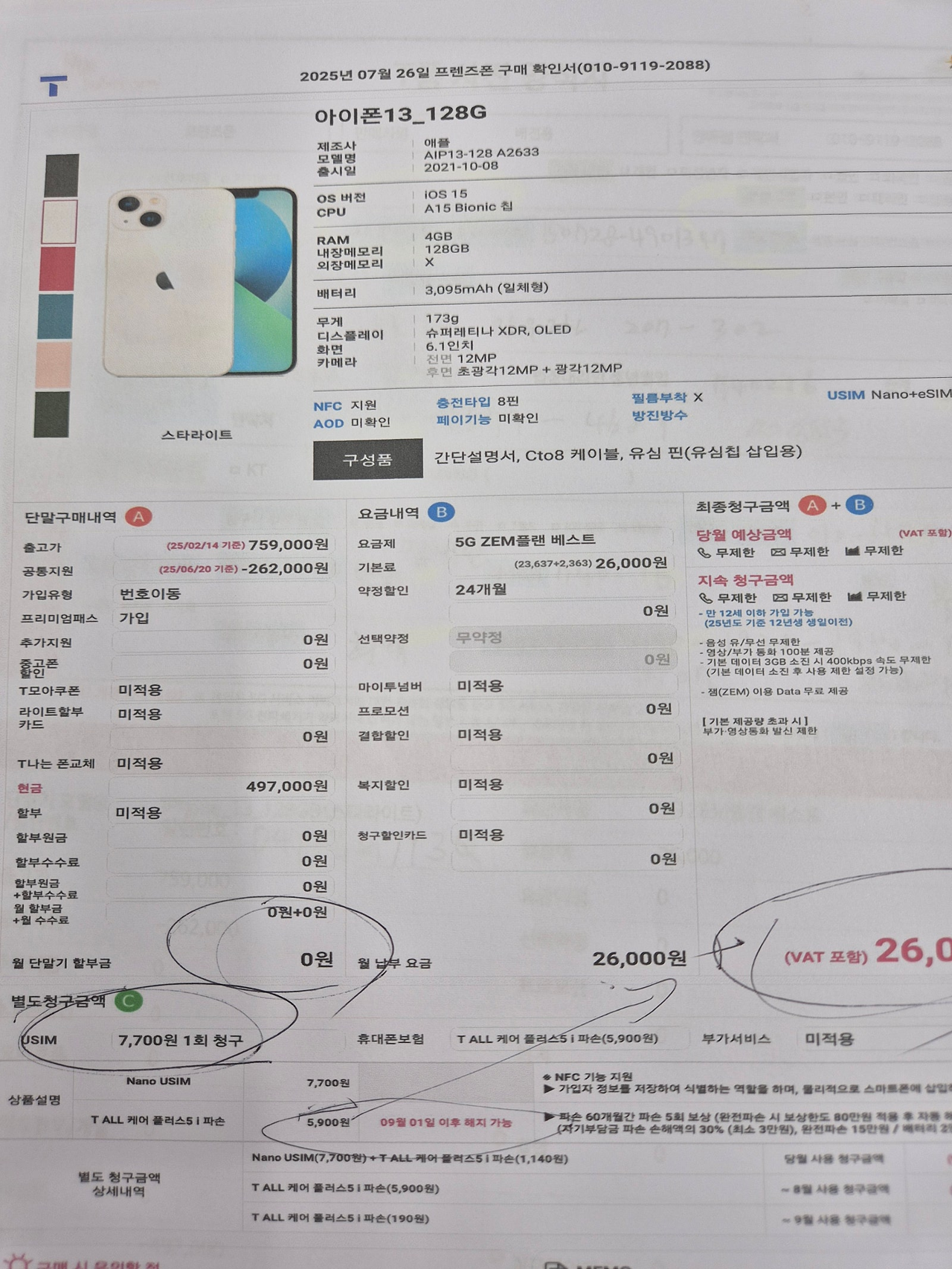 양산 물금 프렌즈폰 두시간기다렸어요ㅜ