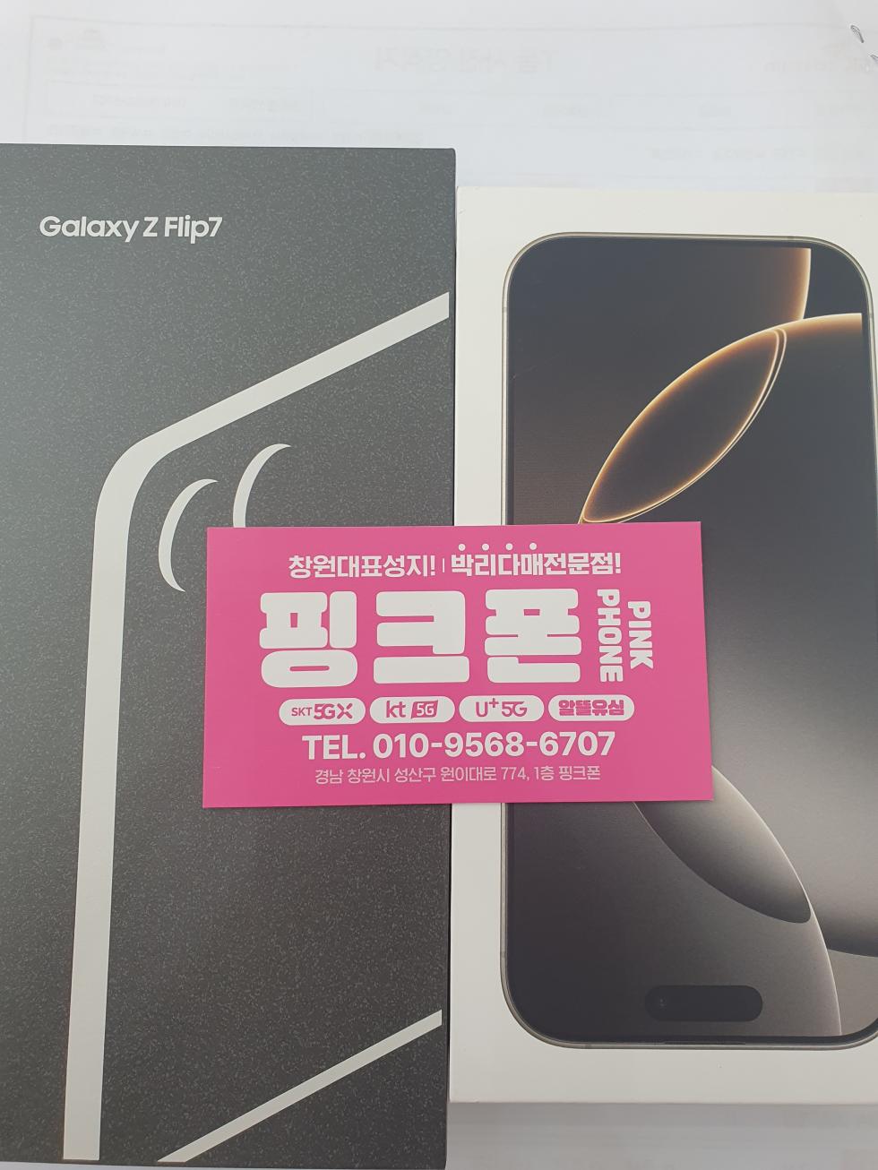 성원 핑크폰 최고네요