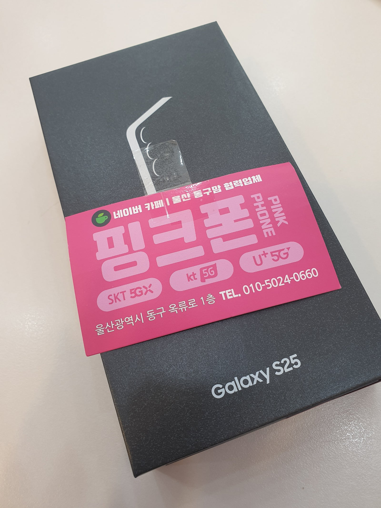 S25 시원하게 질렀습니다