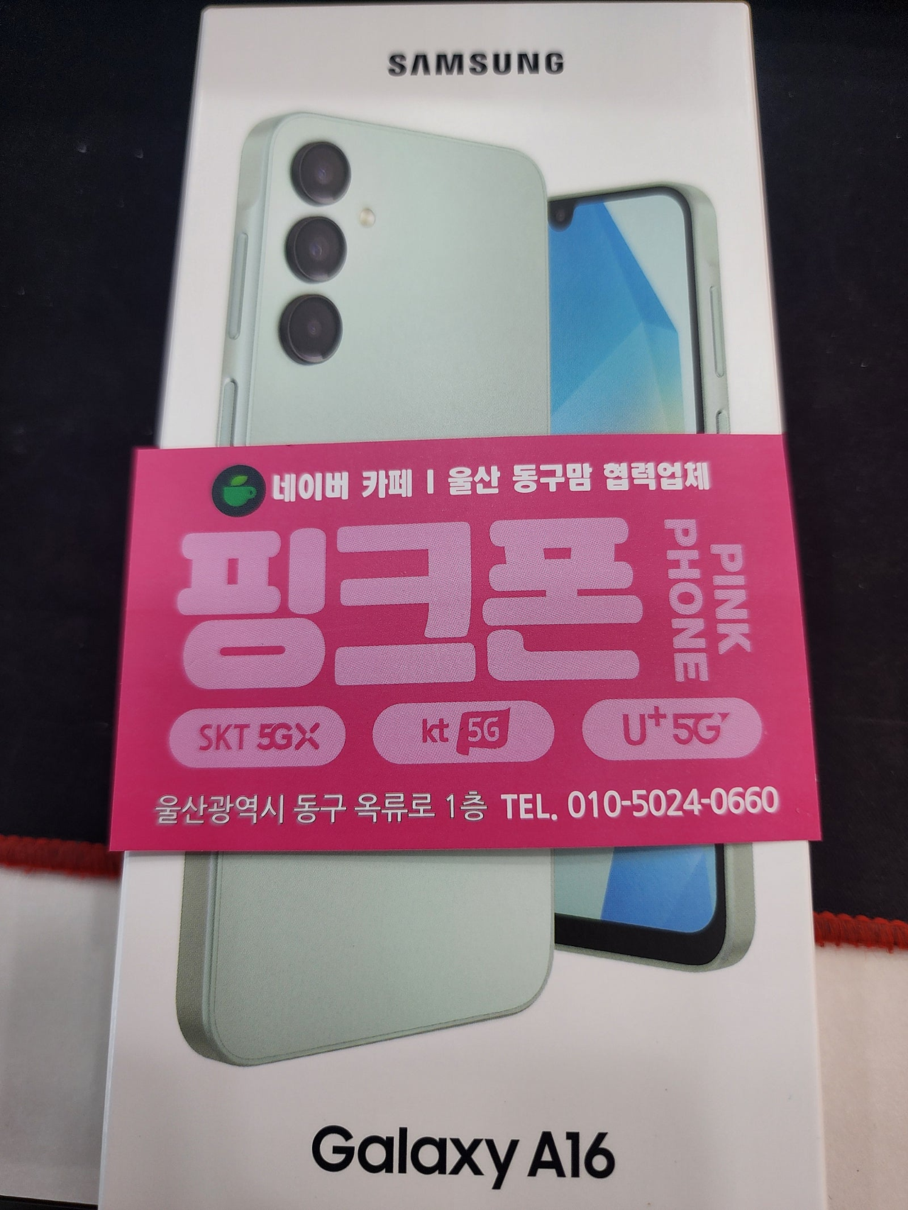 울산 동구 남목에서 A16 개통 해요
