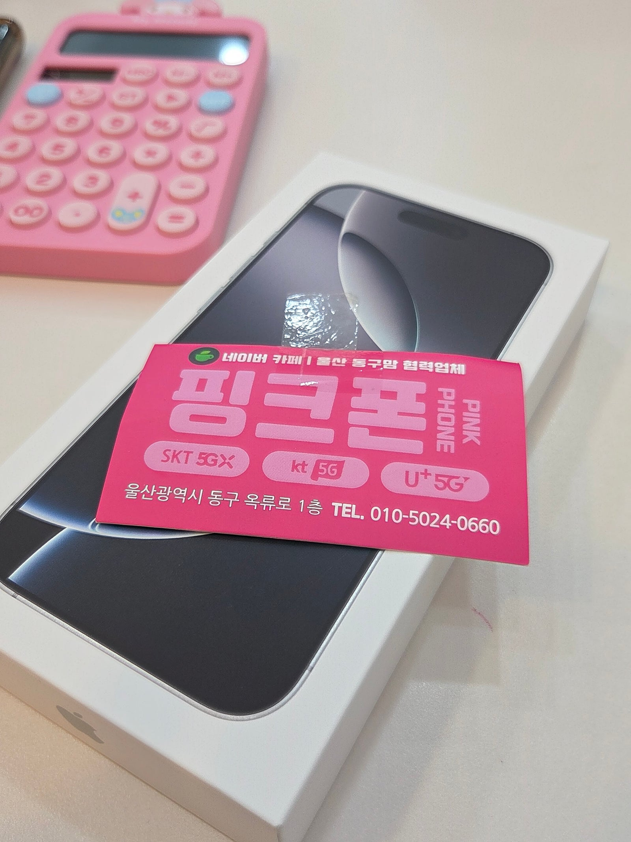 남목핑크 동네인심 좋네요