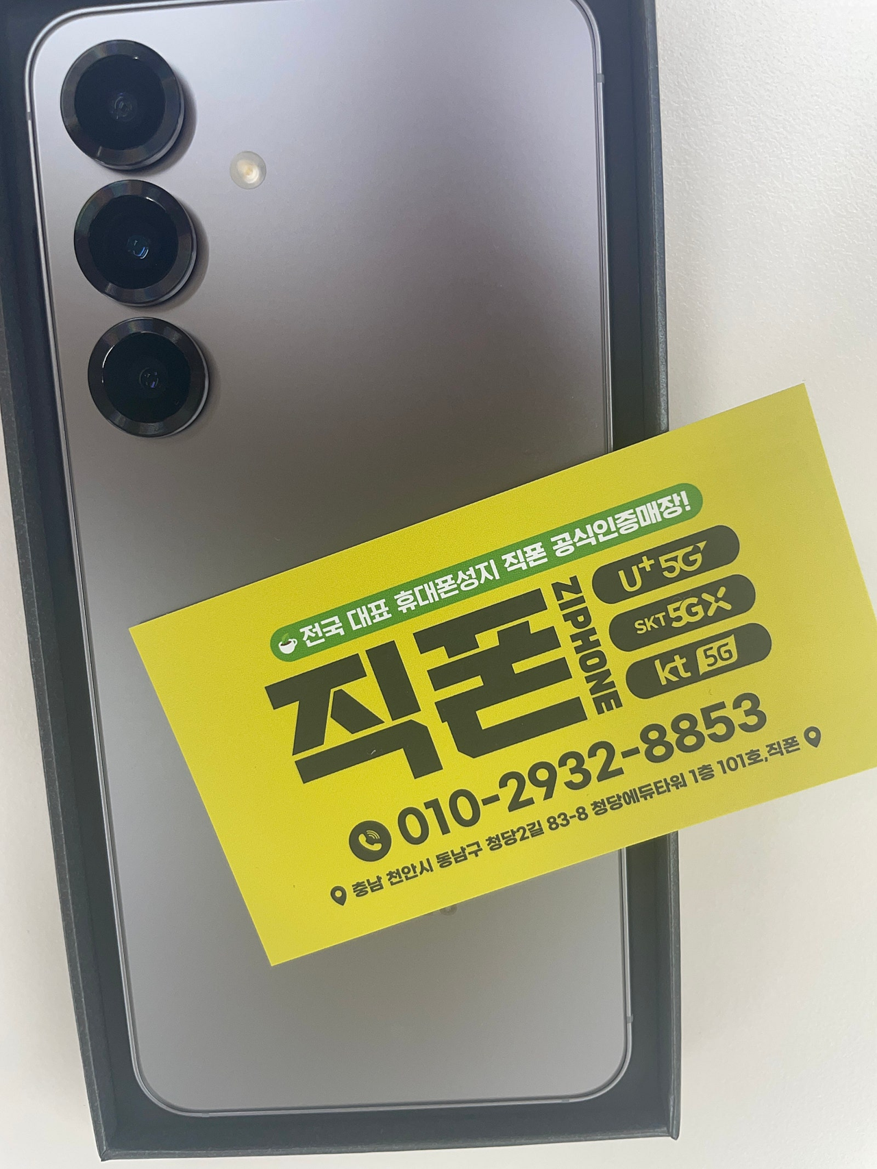 아버지폰 진짜 싸게 개통했어요. 손님 많은 이유가 있네요 직폰 청당점