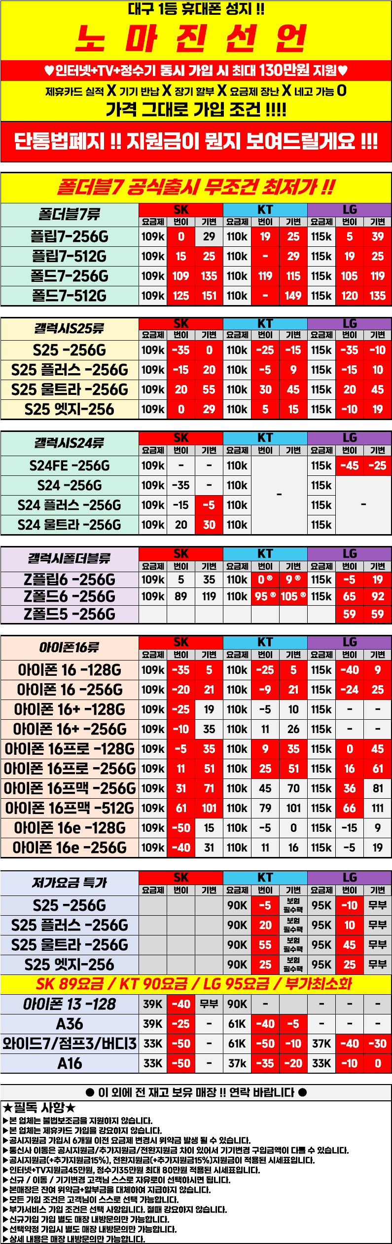 대구 중앙로 직폰동성로점! 7월 29일 시세표 오픈! 차비대란 확실! 시세표그대로 진행하는 믿고 맡길 수 있는 매장!