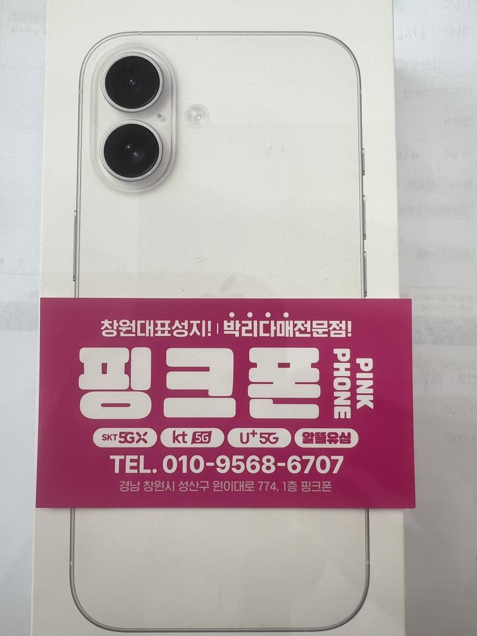 역시 직폰 성원 핑크폰 직이네요