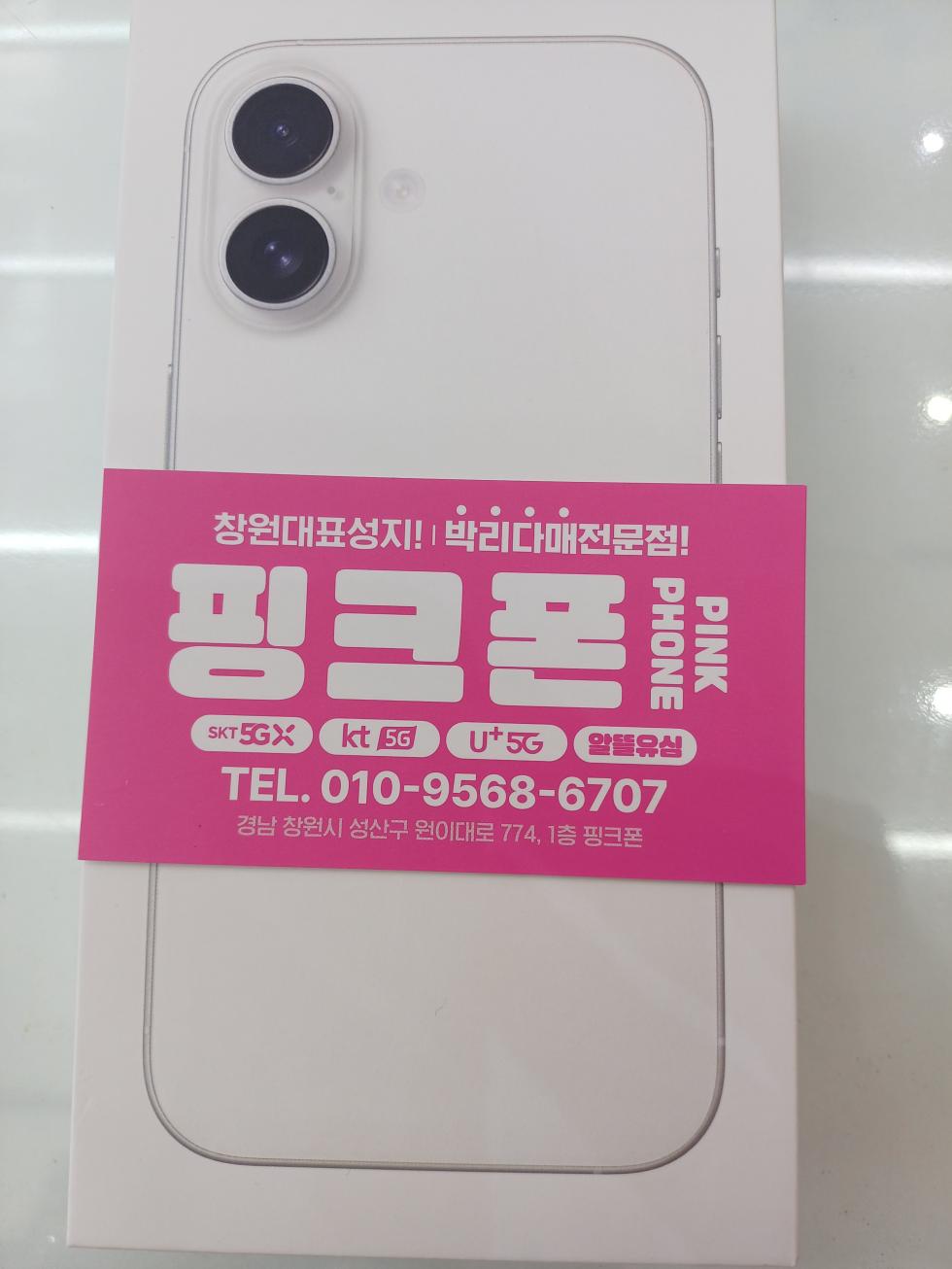 직폰 성원 핑크폰에서 딸램 폰 바깟으용^^