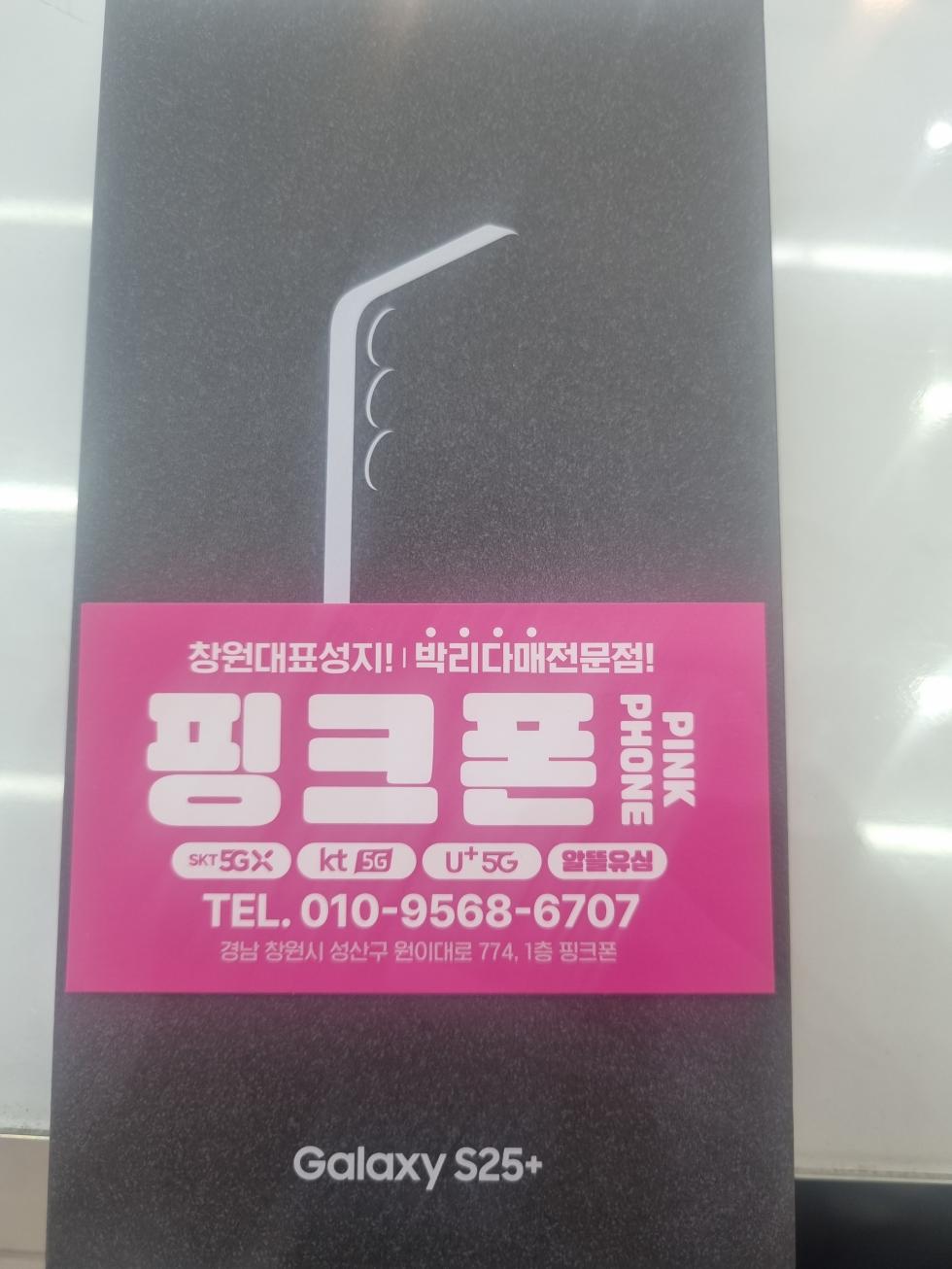 직폰 성원 핑크폰에서 잘 바꾸고 갑니다 ^^