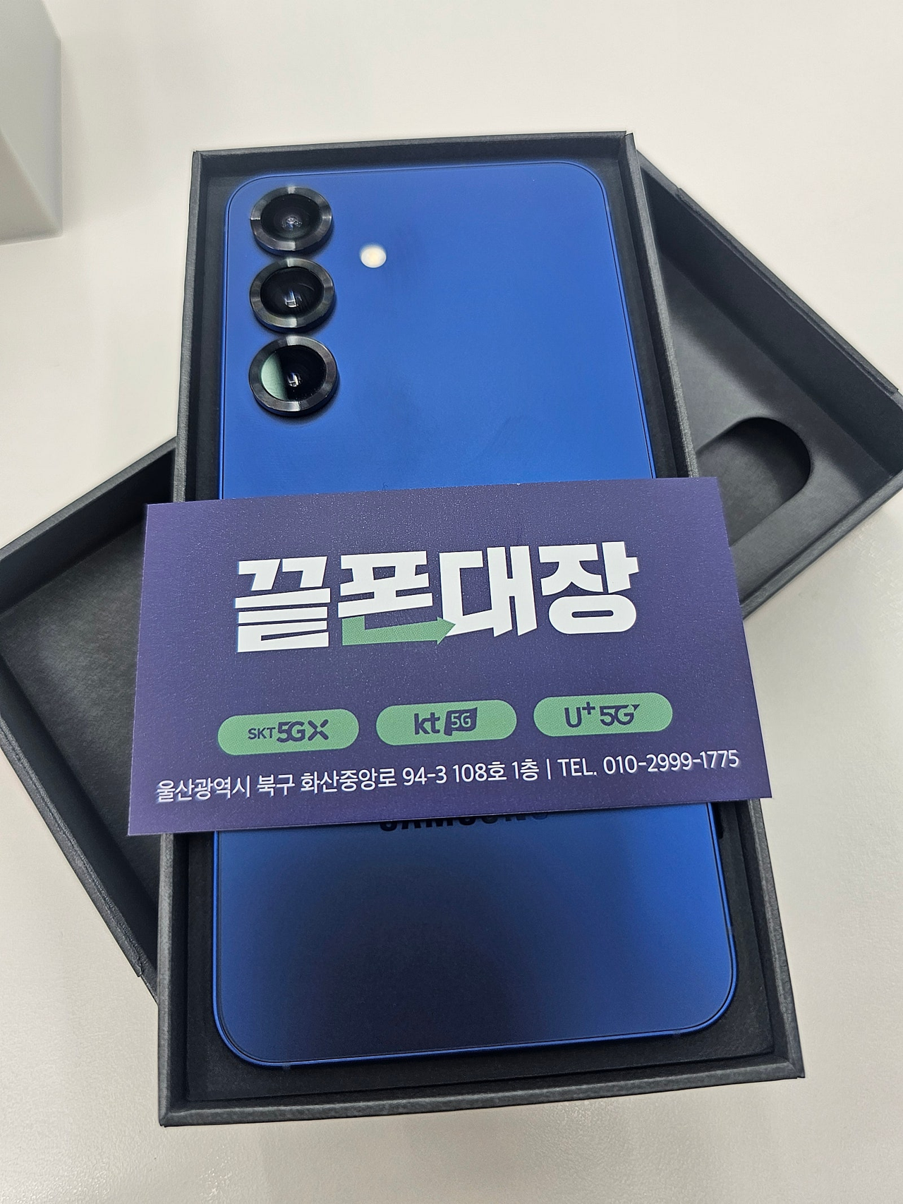 휴대폰가격 탑티어 울산 화봉동 끝폰대장
