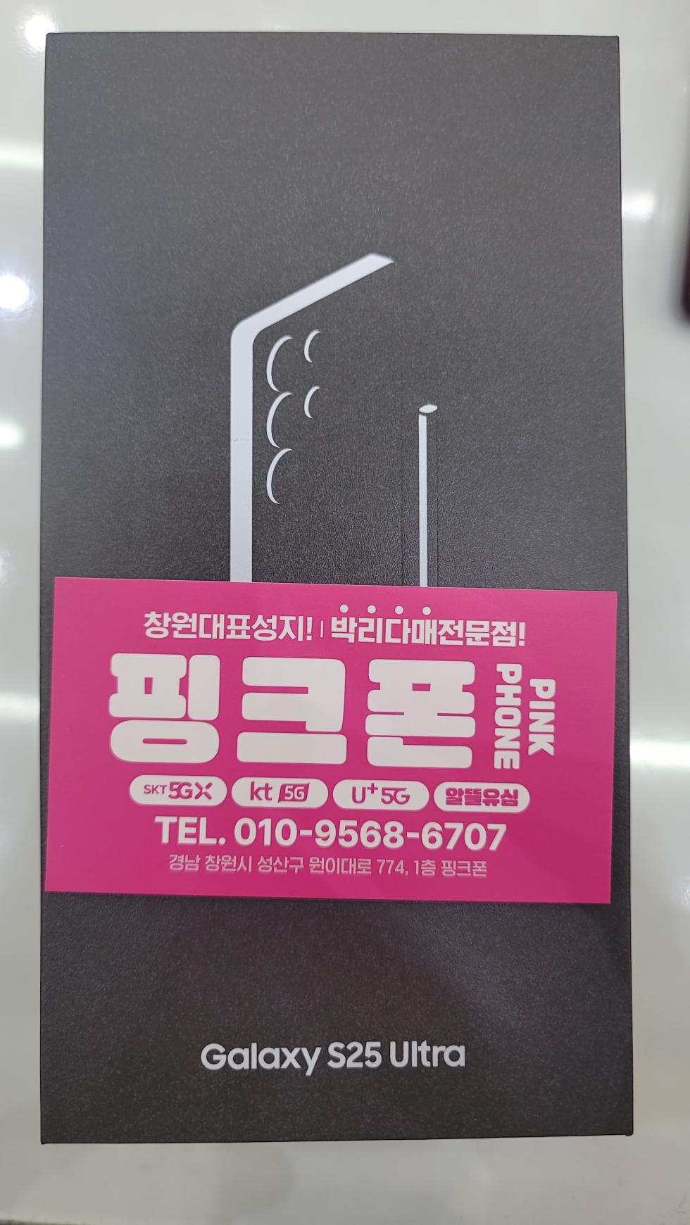 휴대폰은 성원 핑크폰에서
