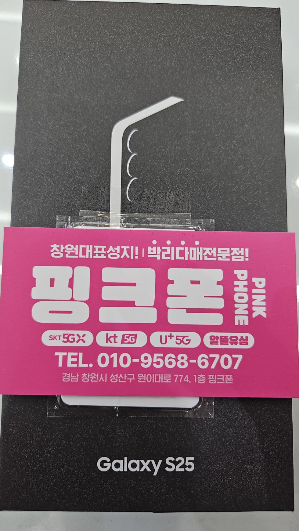 직폰 성원 핑크폰 아침에 후다닥 바꾸고 가네요^^