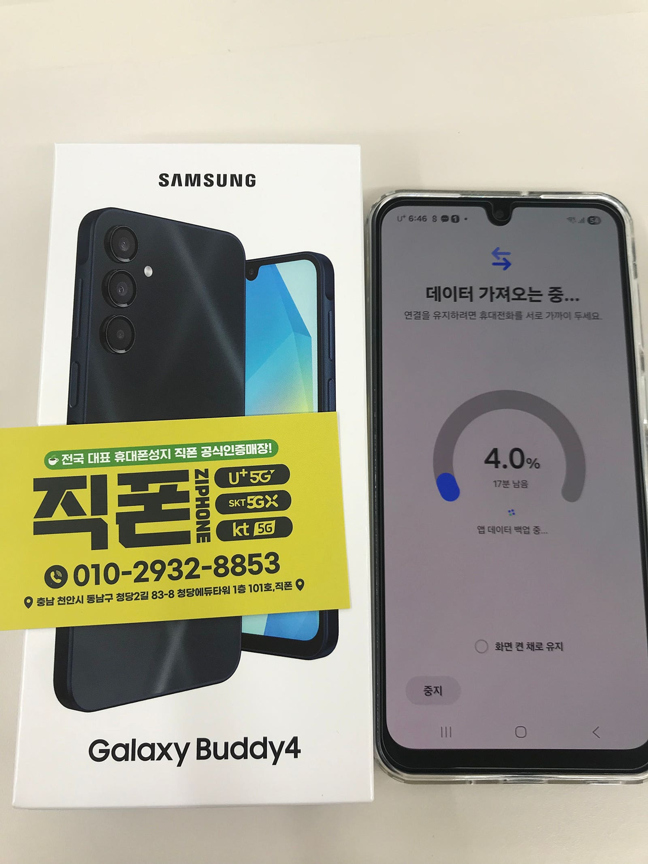 청당점에서 부모님 폰 공짜로 하고 갑니다