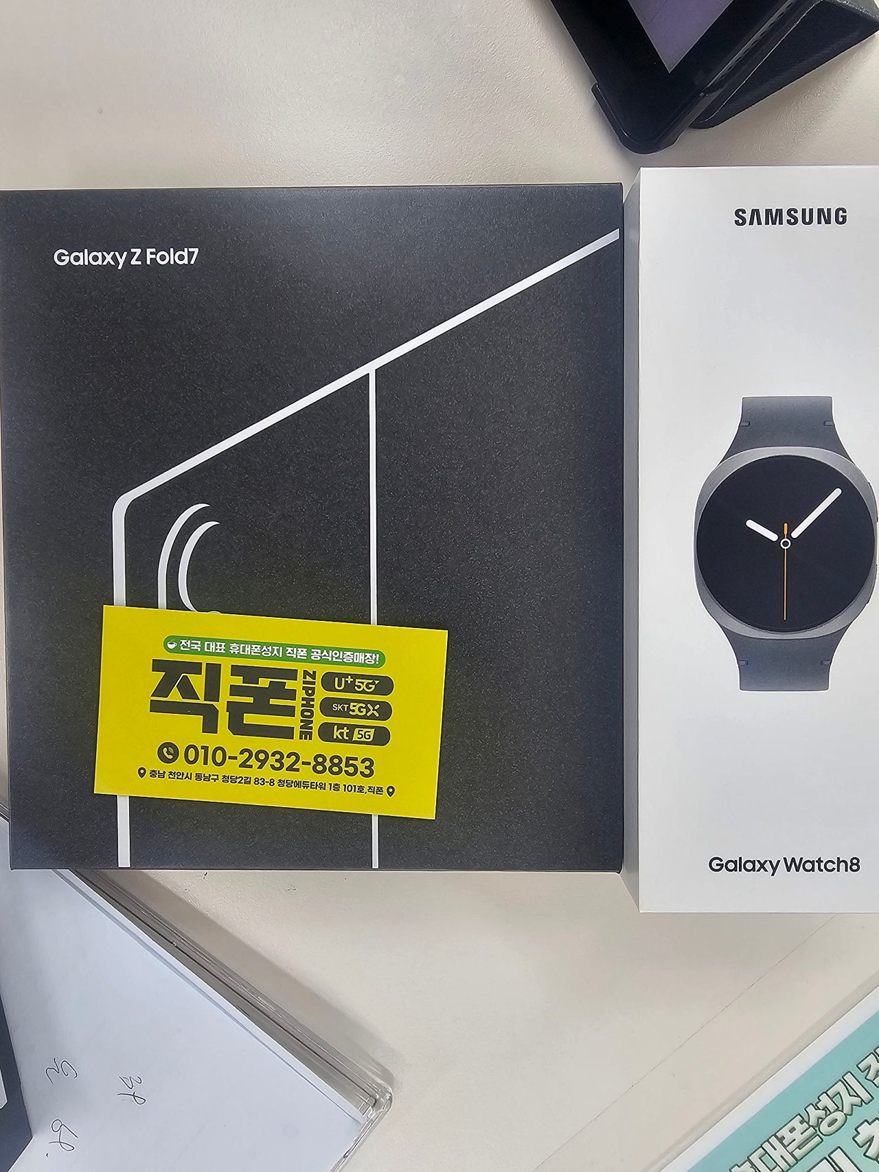 폴드7 개통하고 워치 7 무료로 받았네용 짇폰 청당점