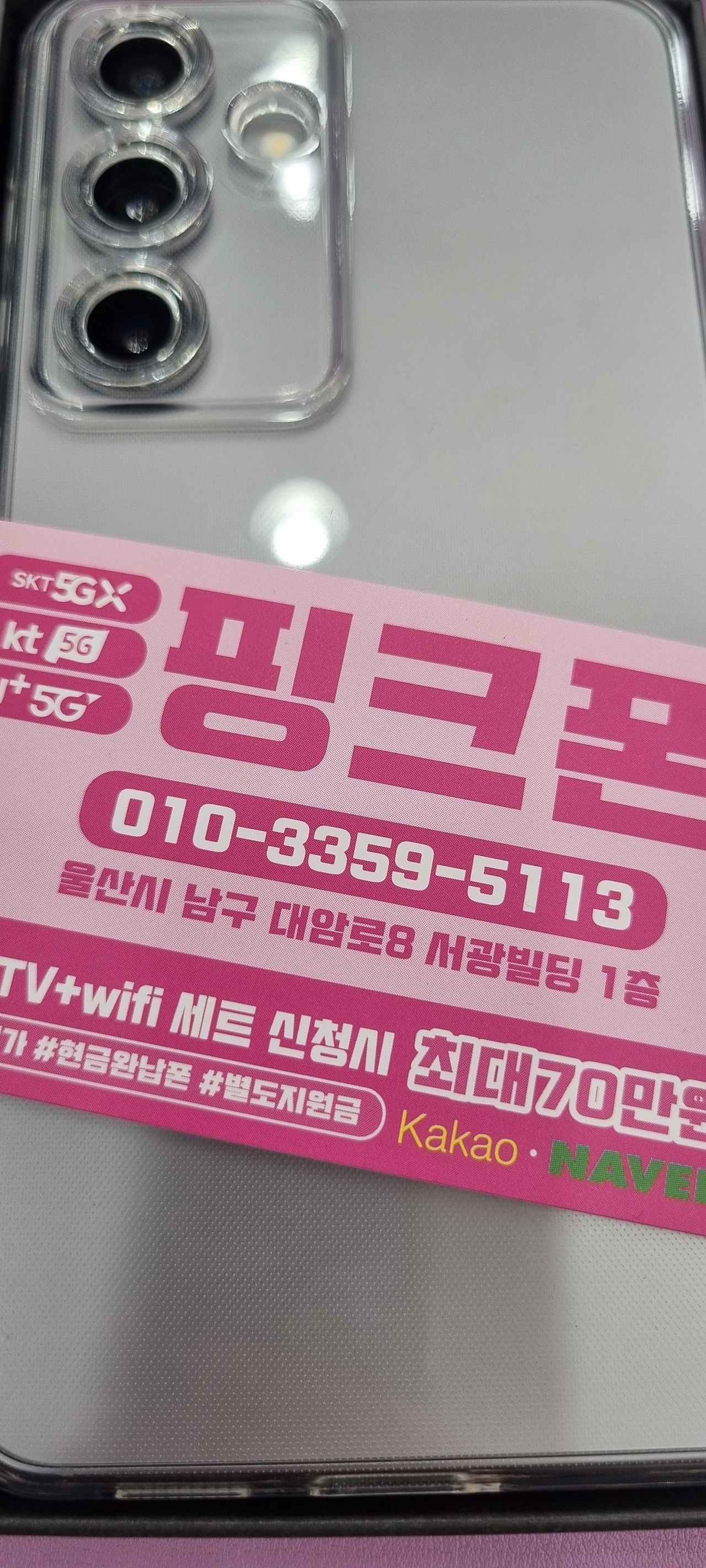 울산 남구 ㅍㅋㅍ 사은품 최고 ㅎ