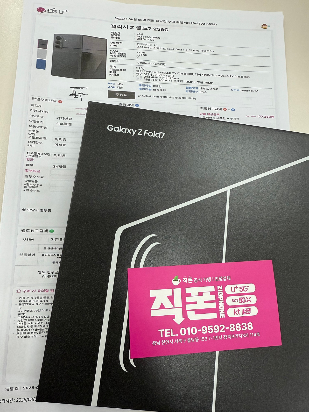 천안 불강직폰 폴드7 무부가로 싸게햇어여