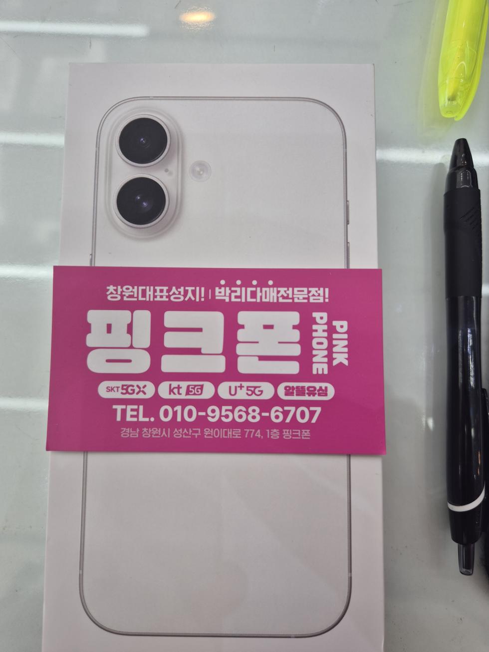 성원 핑크폰에서 바꾸고 갔어요