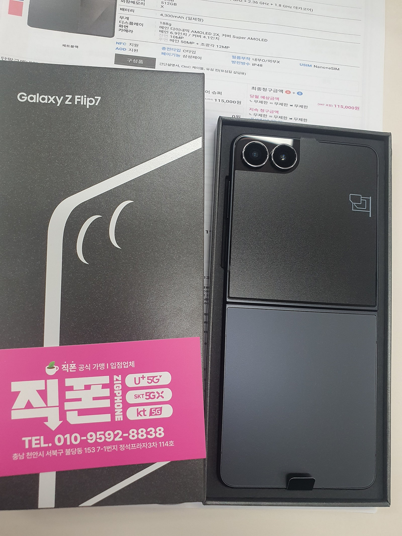 천안 불당직폰 플립7 512 무부가조건좋아요